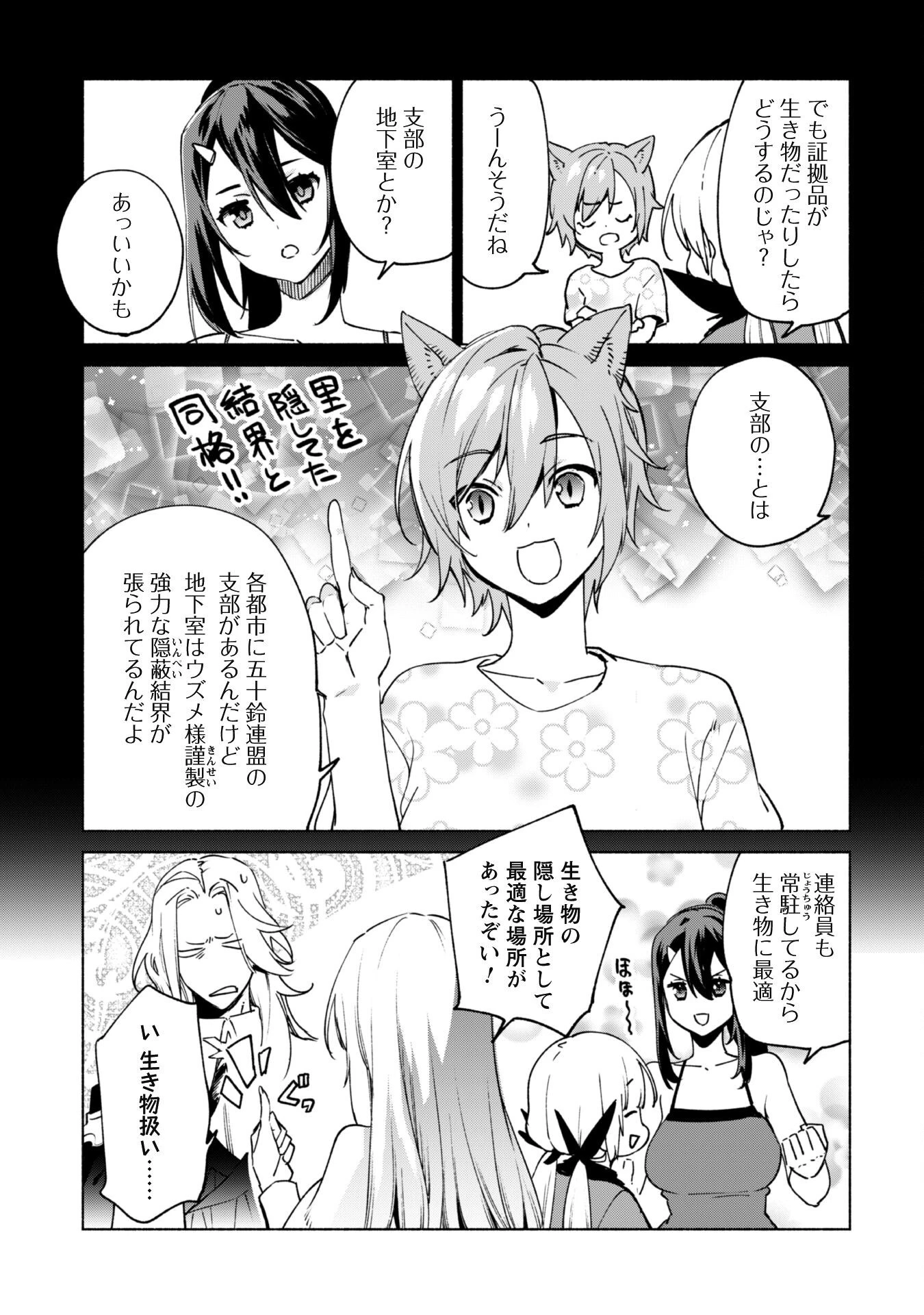 賢者の弟子を名乗る賢者 第83話 - 20