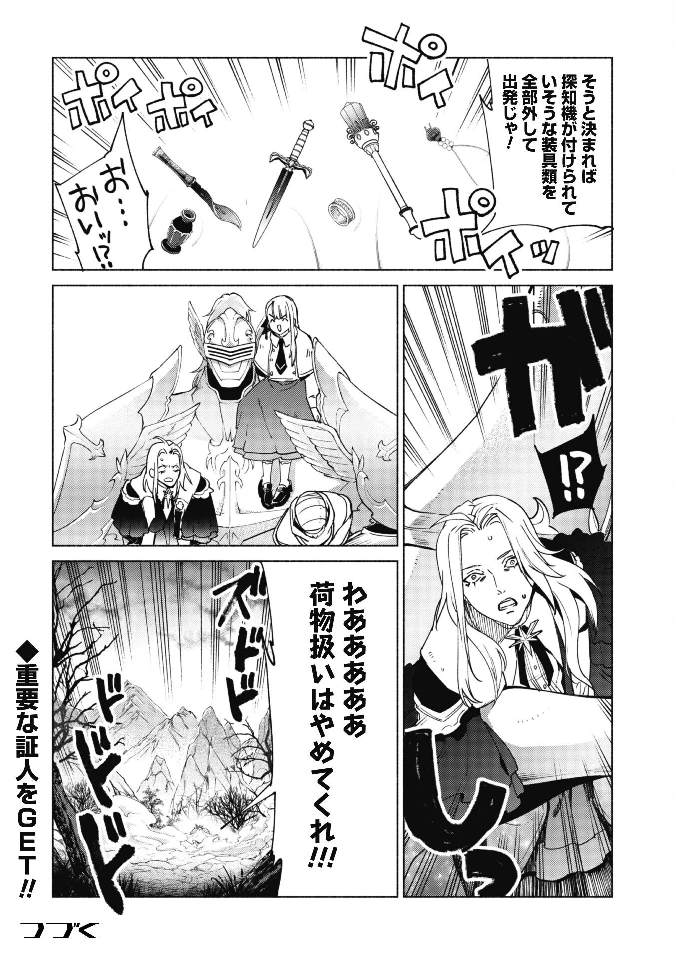 賢者の弟子を名乗る賢者 第83話 - 21