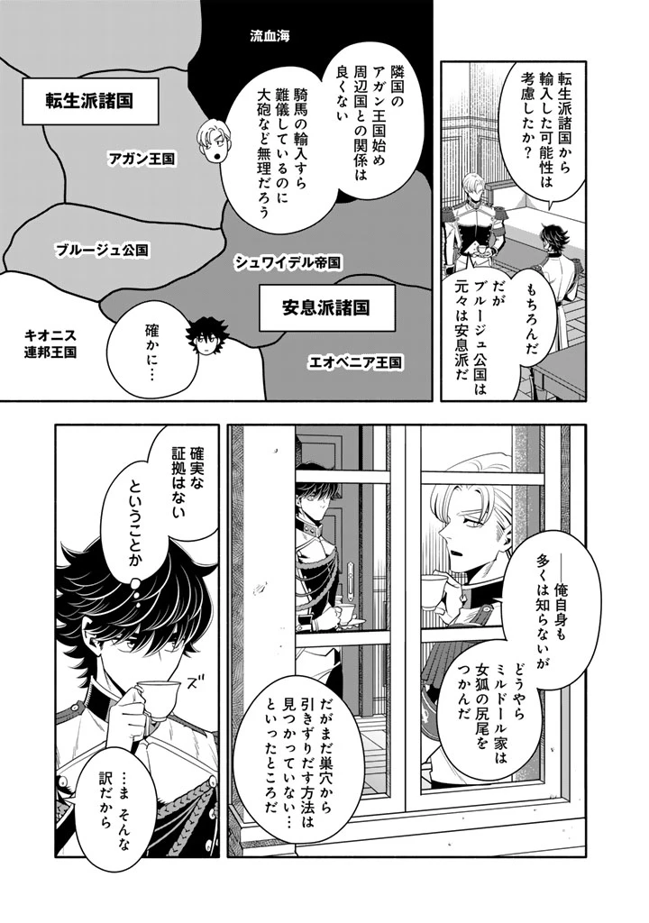 マスケットガールズ！ マスケットガールズ！〜転生参謀と戦列乙女たち〜 第24.1話 - 5