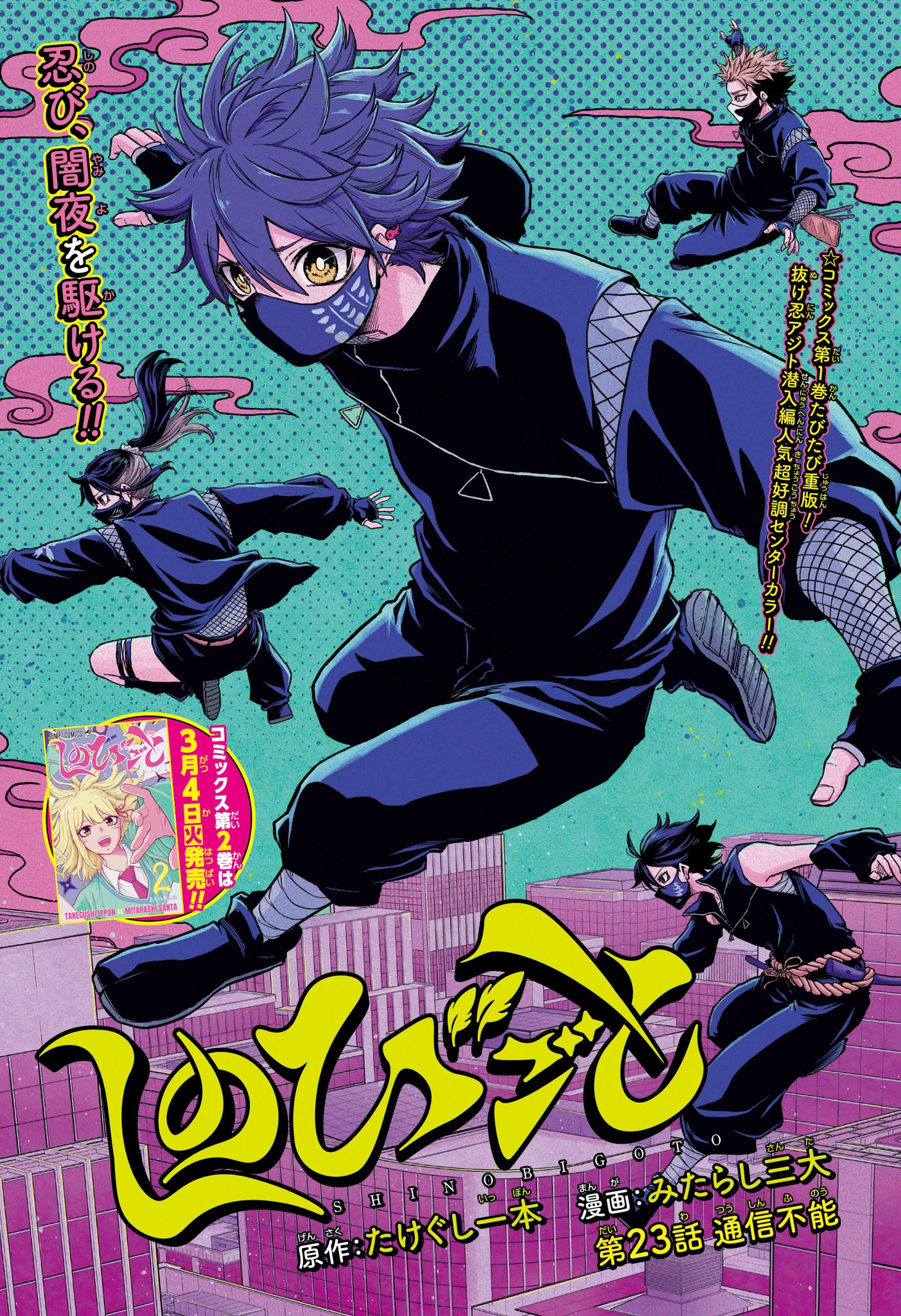 しのびごと 第23話 - 1