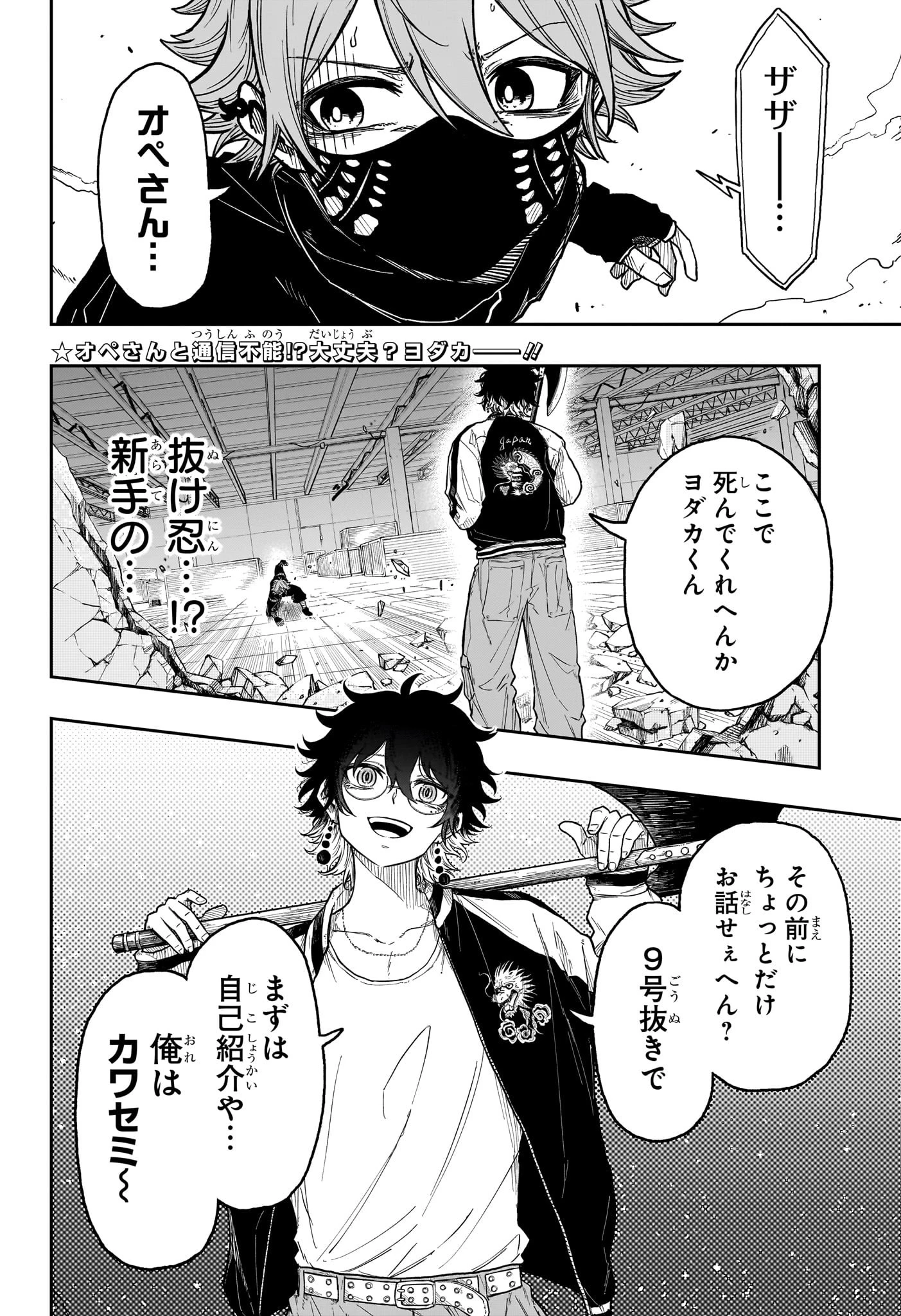 しのびごと 第23話 - 2