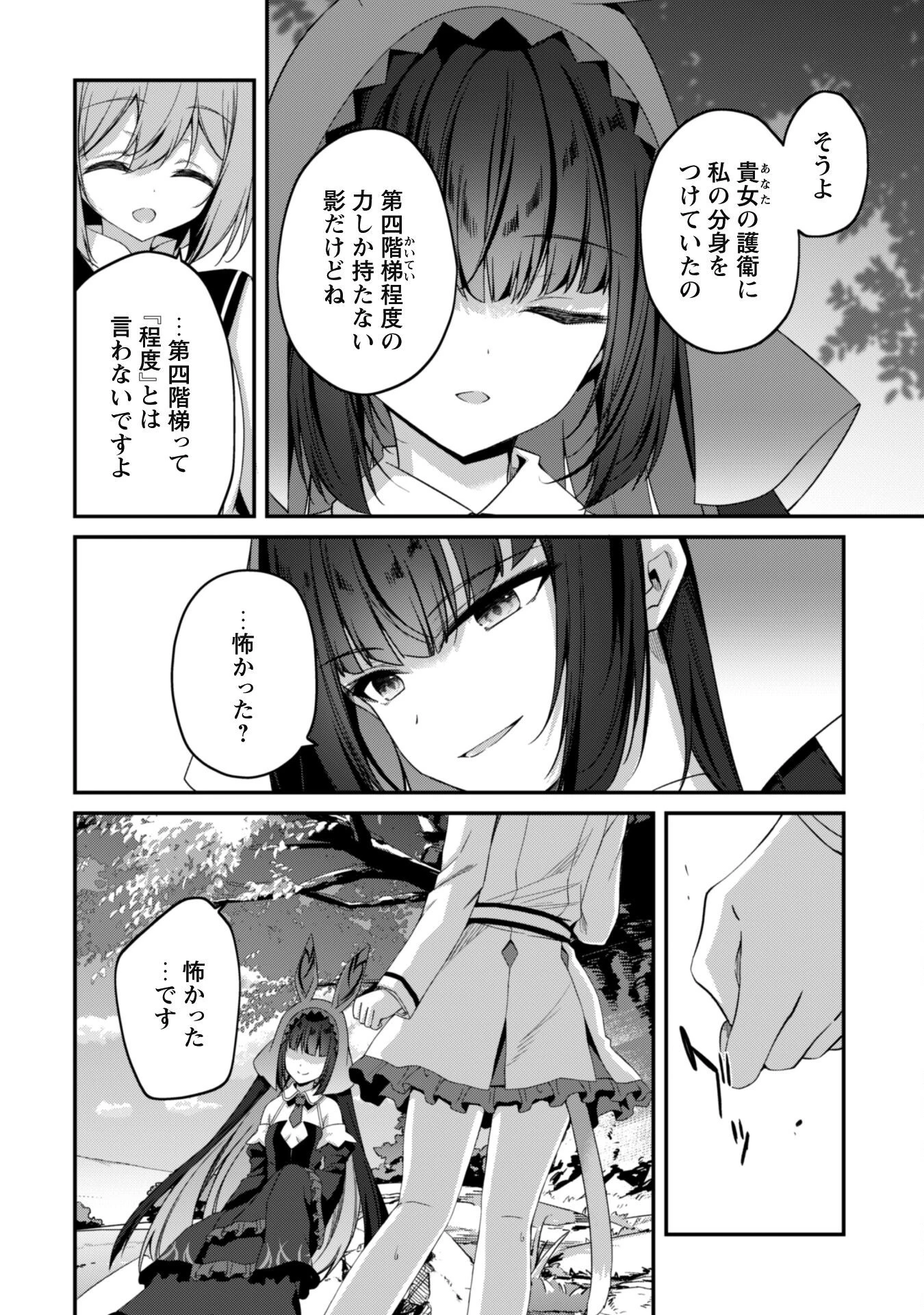 レベル１から始まる召喚無双 第31話 - 13