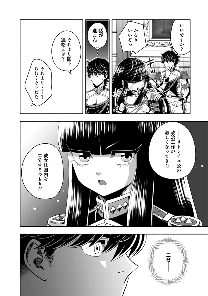マスケットガールズ！ マスケットガールズ！〜転生参謀と戦列乙女たち〜 第24.1話 - 10