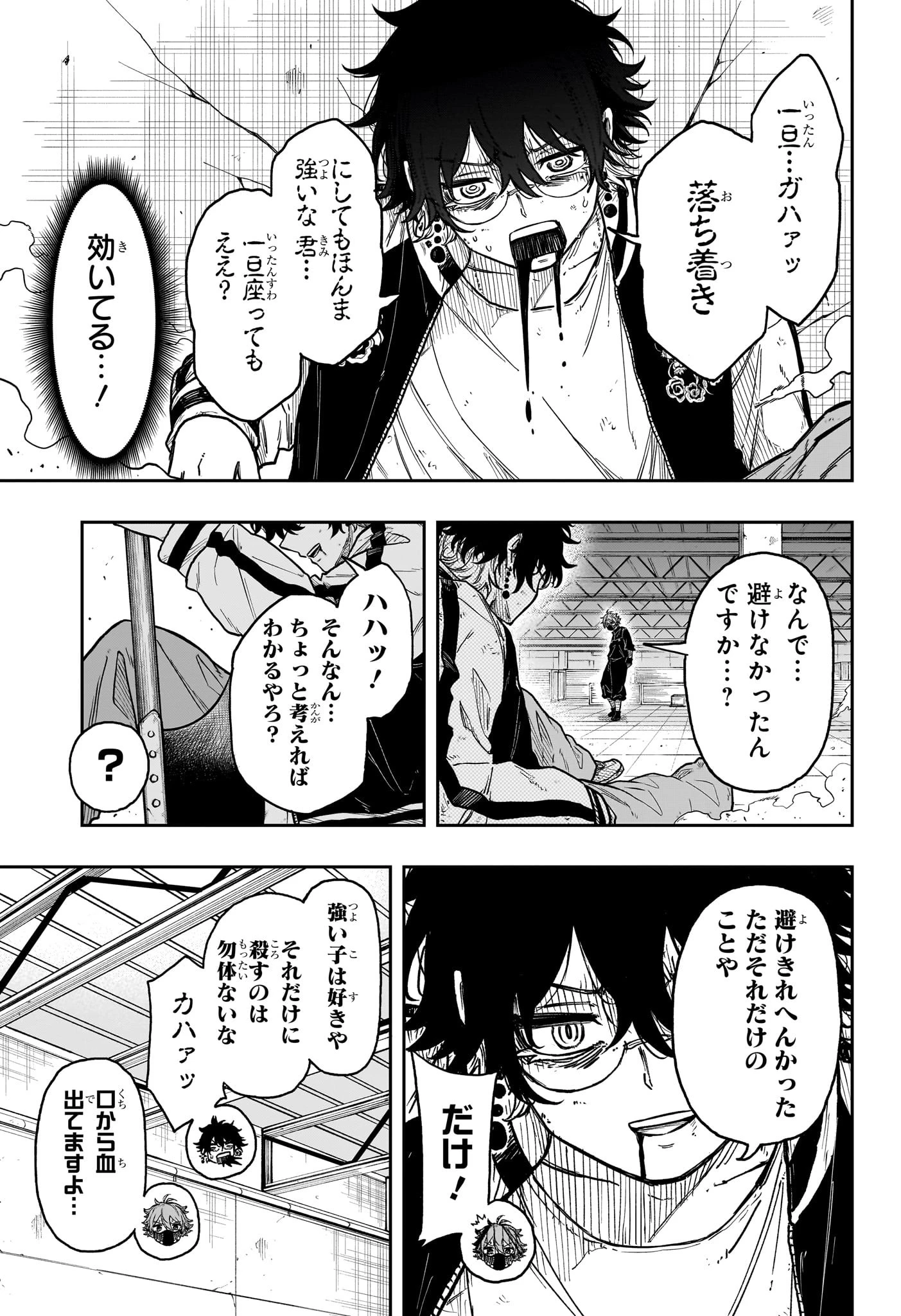 しのびごと 第23話 - 5