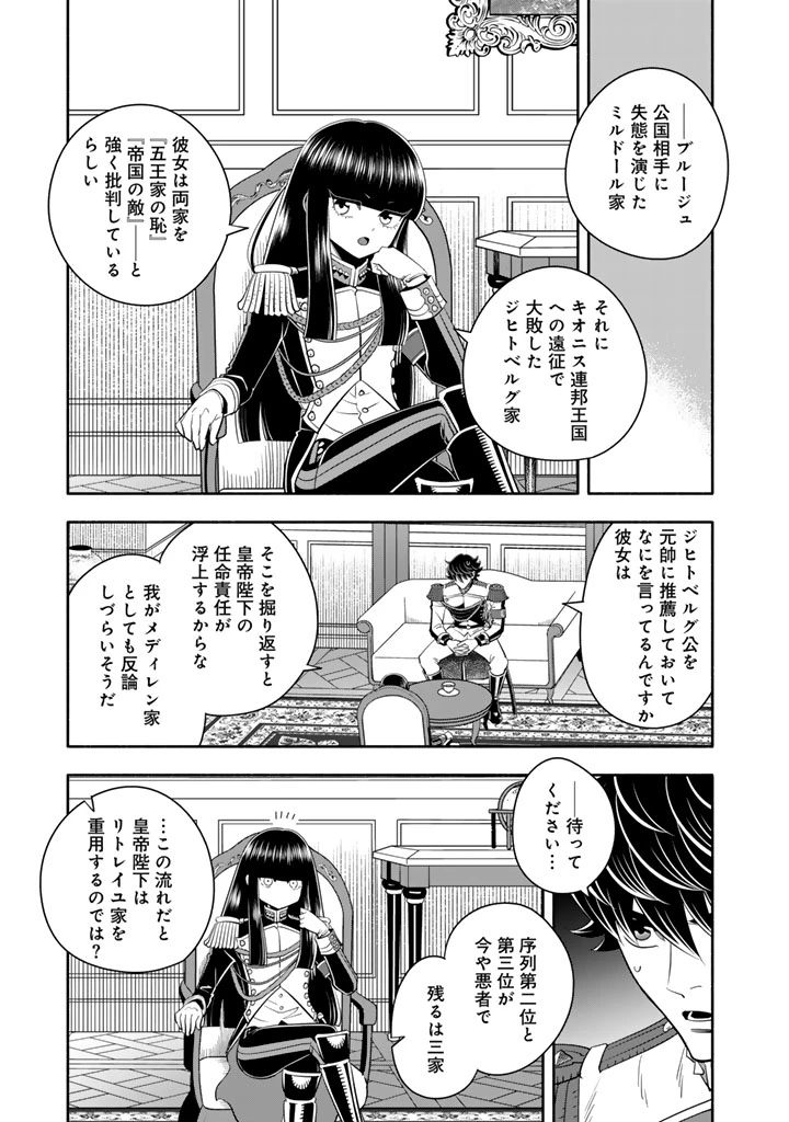 マスケットガールズ！ マスケットガールズ！〜転生参謀と戦列乙女たち〜 第24.1話 - 11