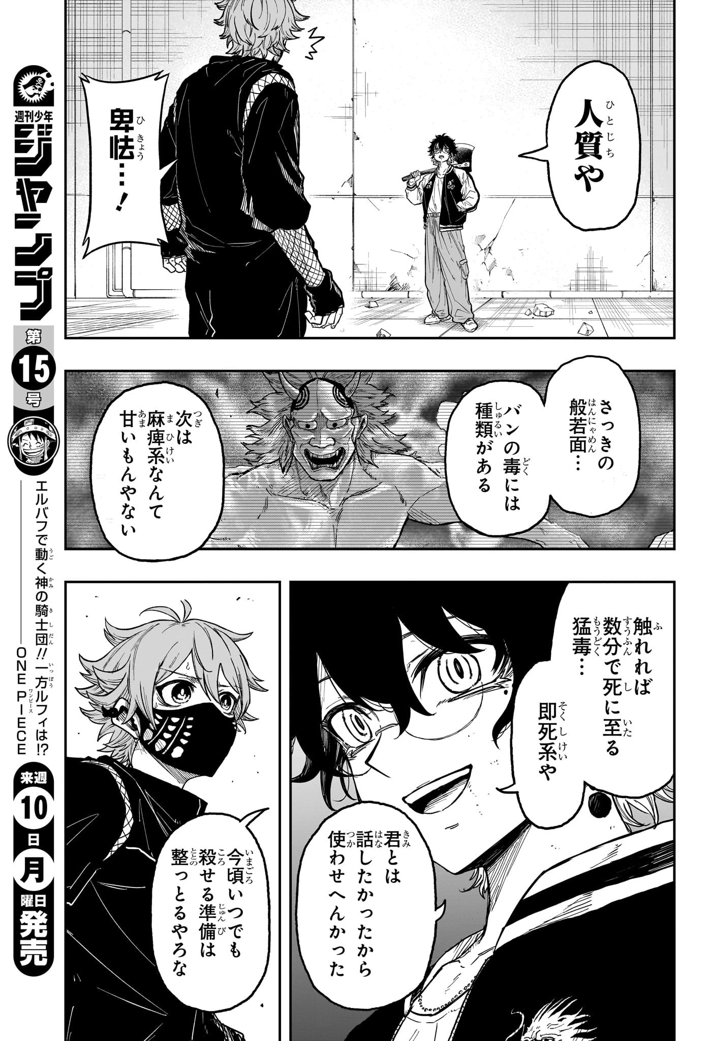 しのびごと 第23話 - 7