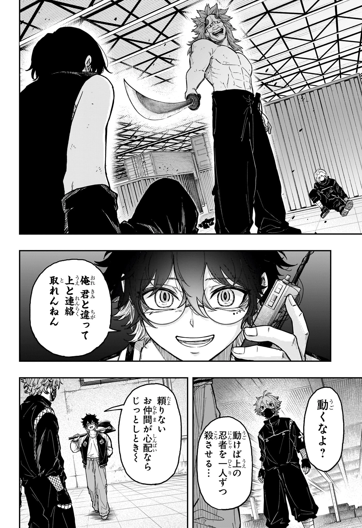 しのびごと 第23話 - 8