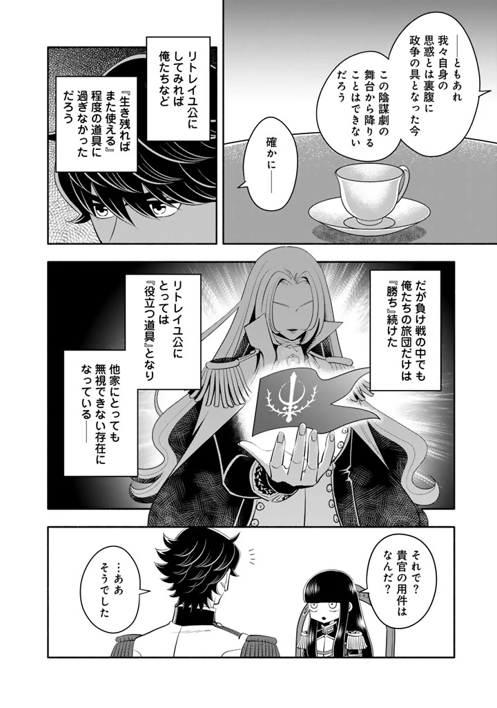 マスケットガールズ！ マスケットガールズ！〜転生参謀と戦列乙女たち〜 第24.1話 - 14