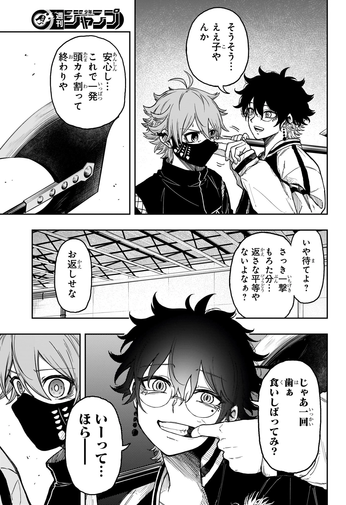 しのびごと 第23話 - 9