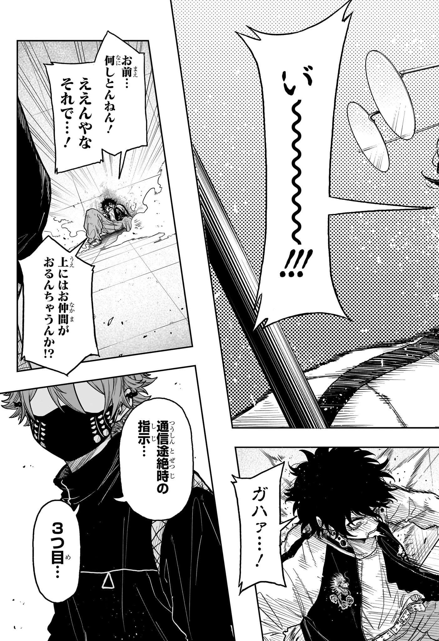 しのびごと 第23話 - 11