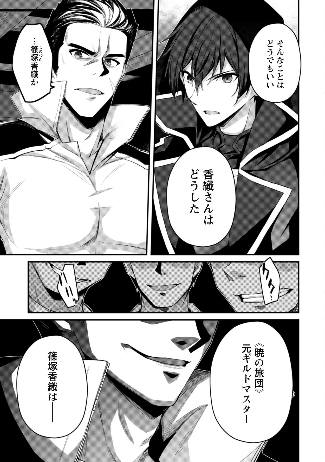 レベル１から始まる召喚無双 第31話 - 22