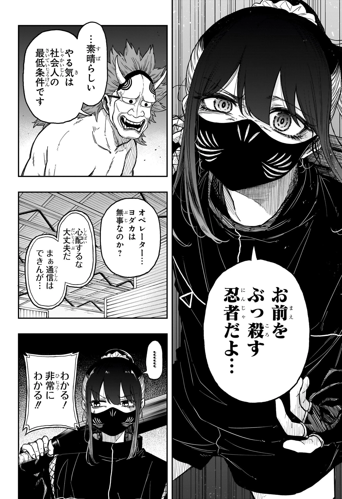 しのびごと 第23話 - 14