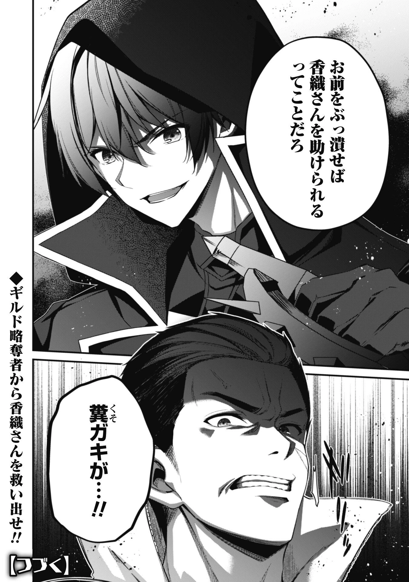 レベル１から始まる召喚無双 第31話 - 25