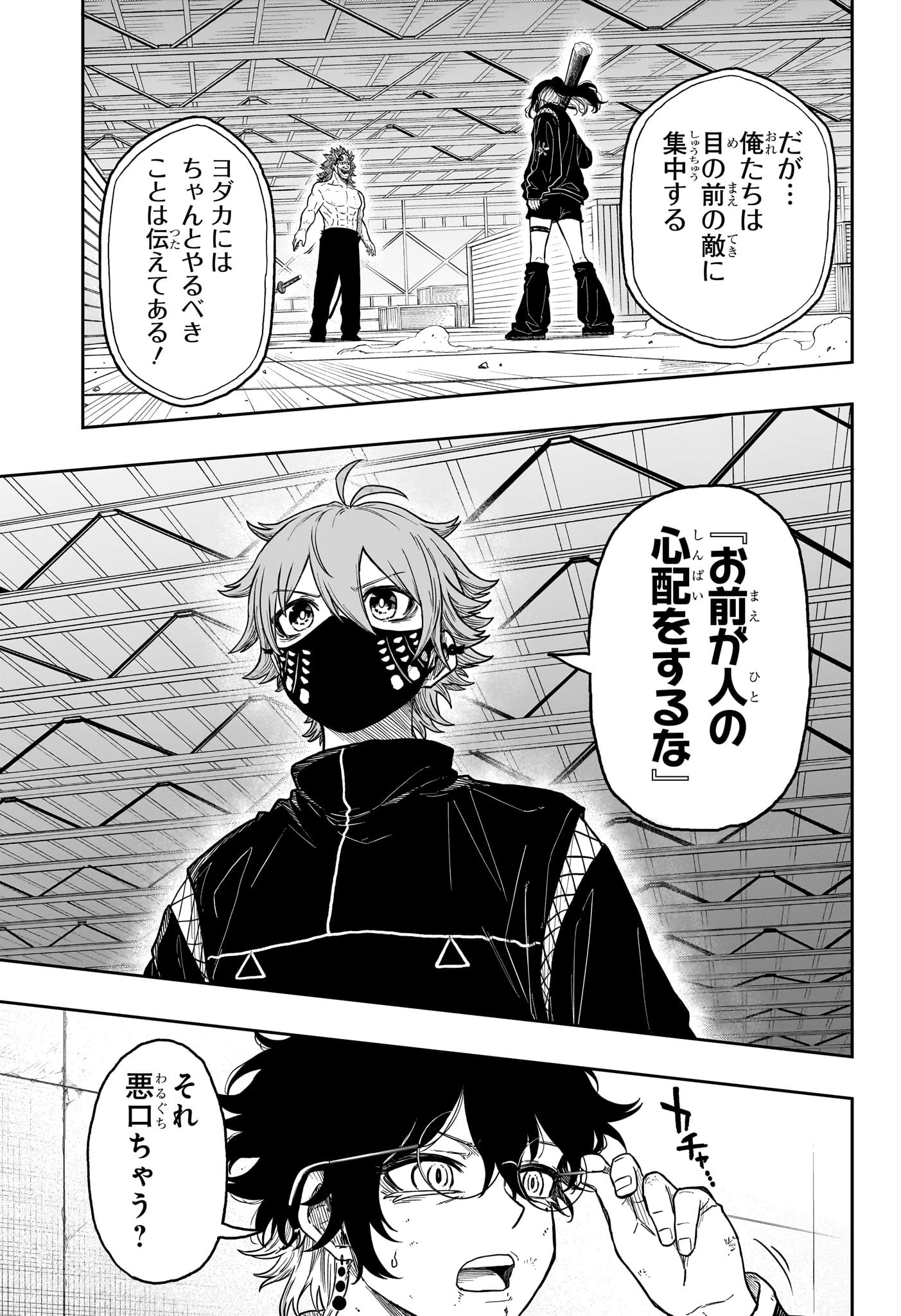 しのびごと 第23話 - 15