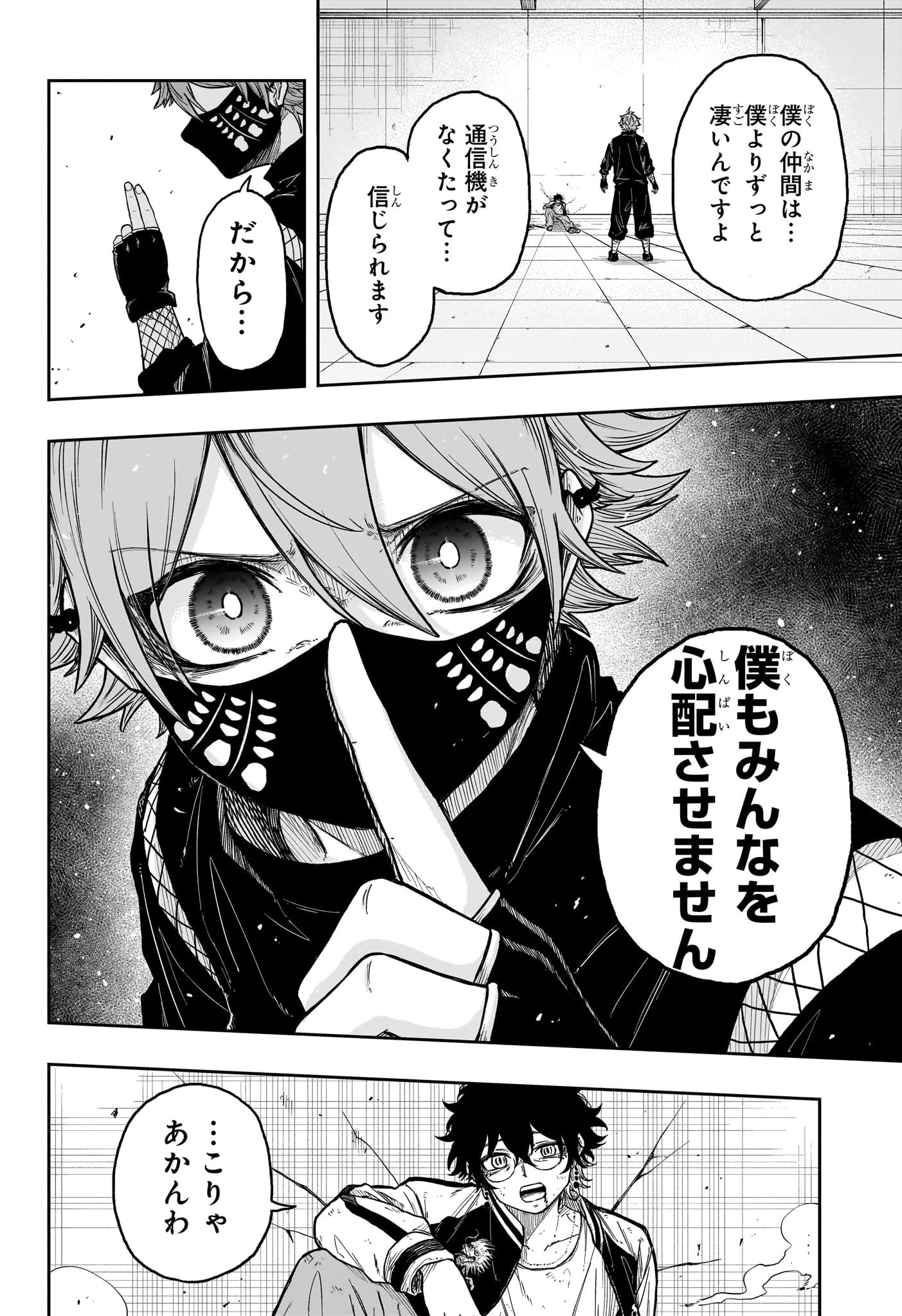 しのびごと 第23話 - 16