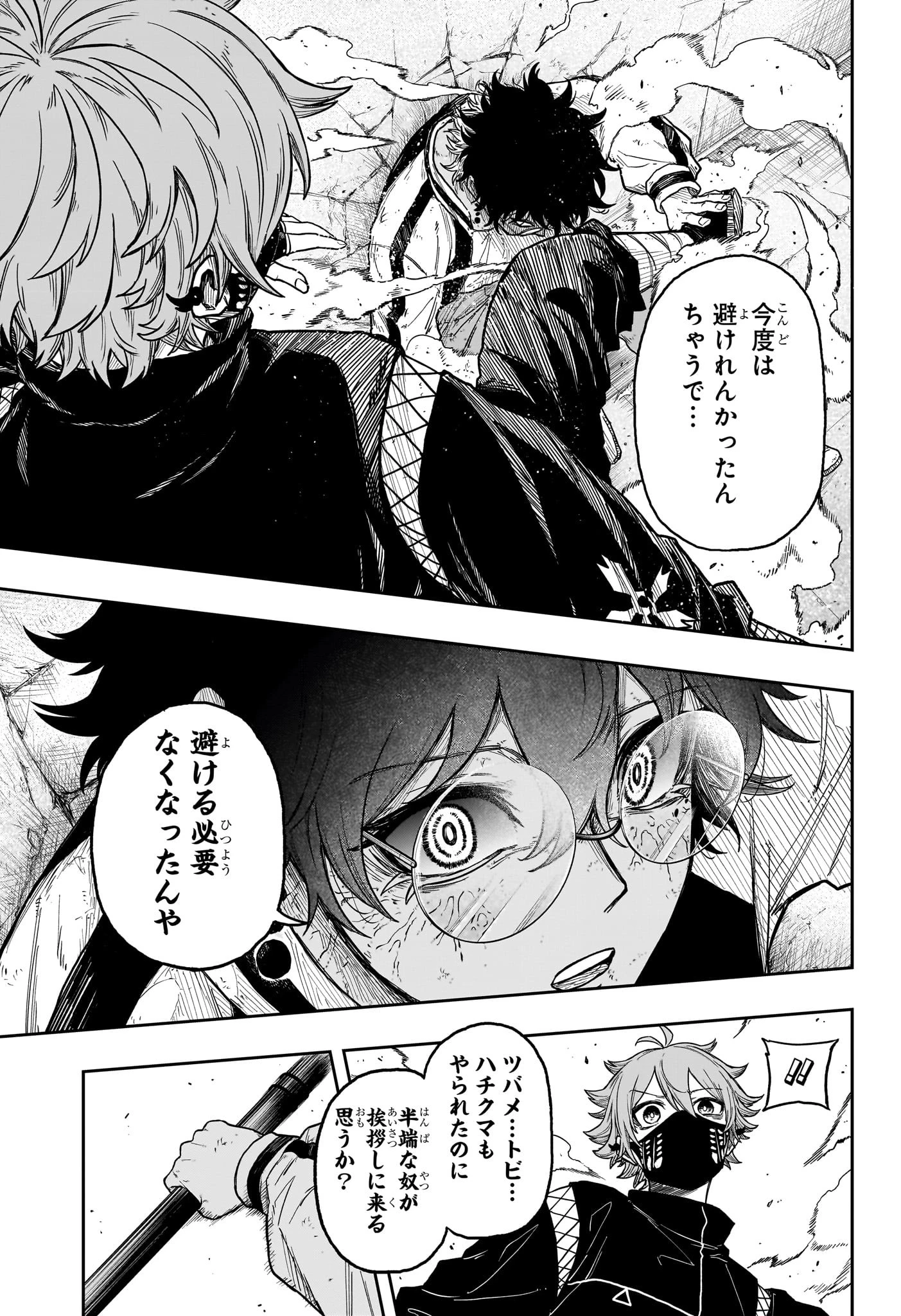 しのびごと 第23話 - 19