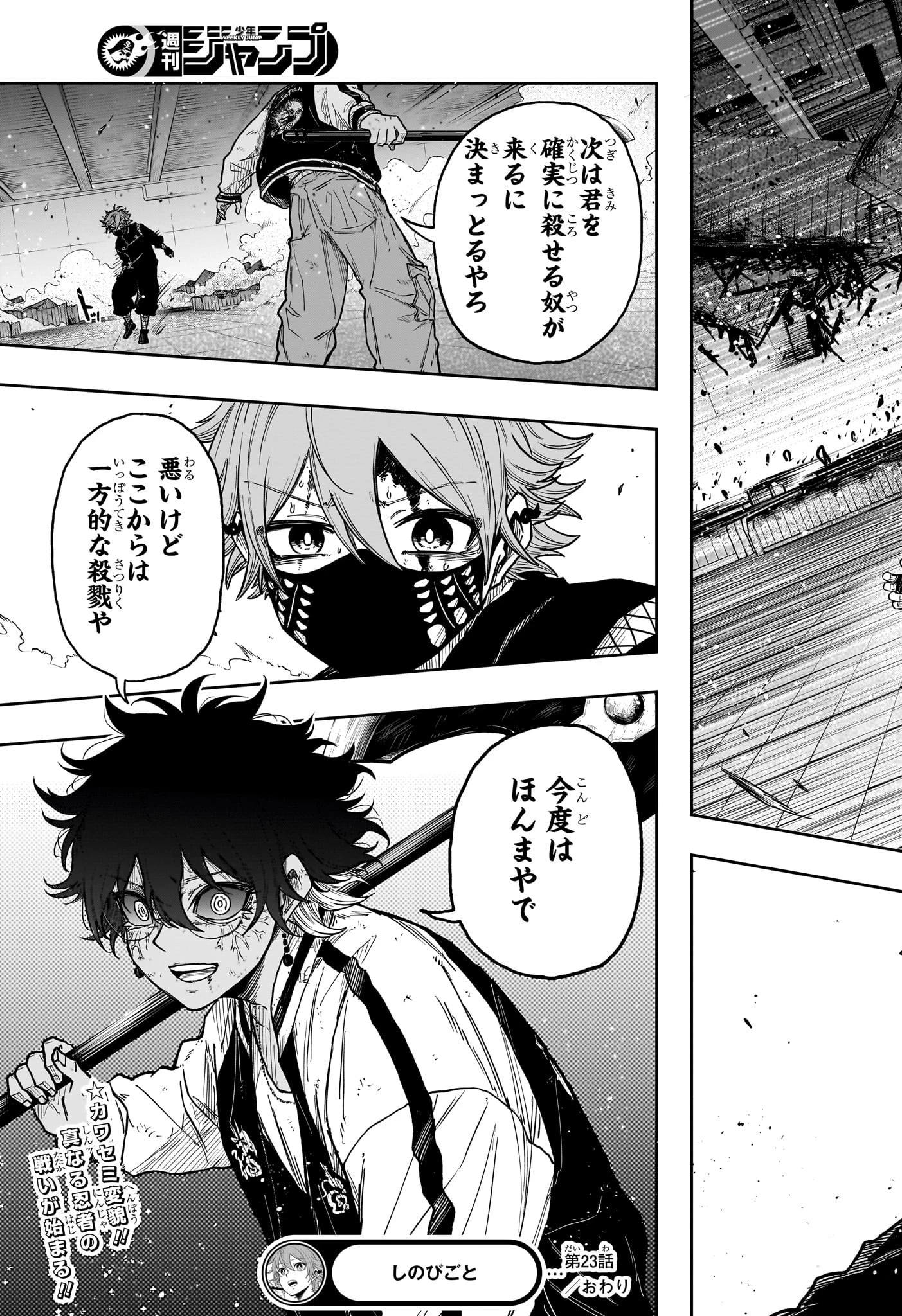 しのびごと 第23話 - 21