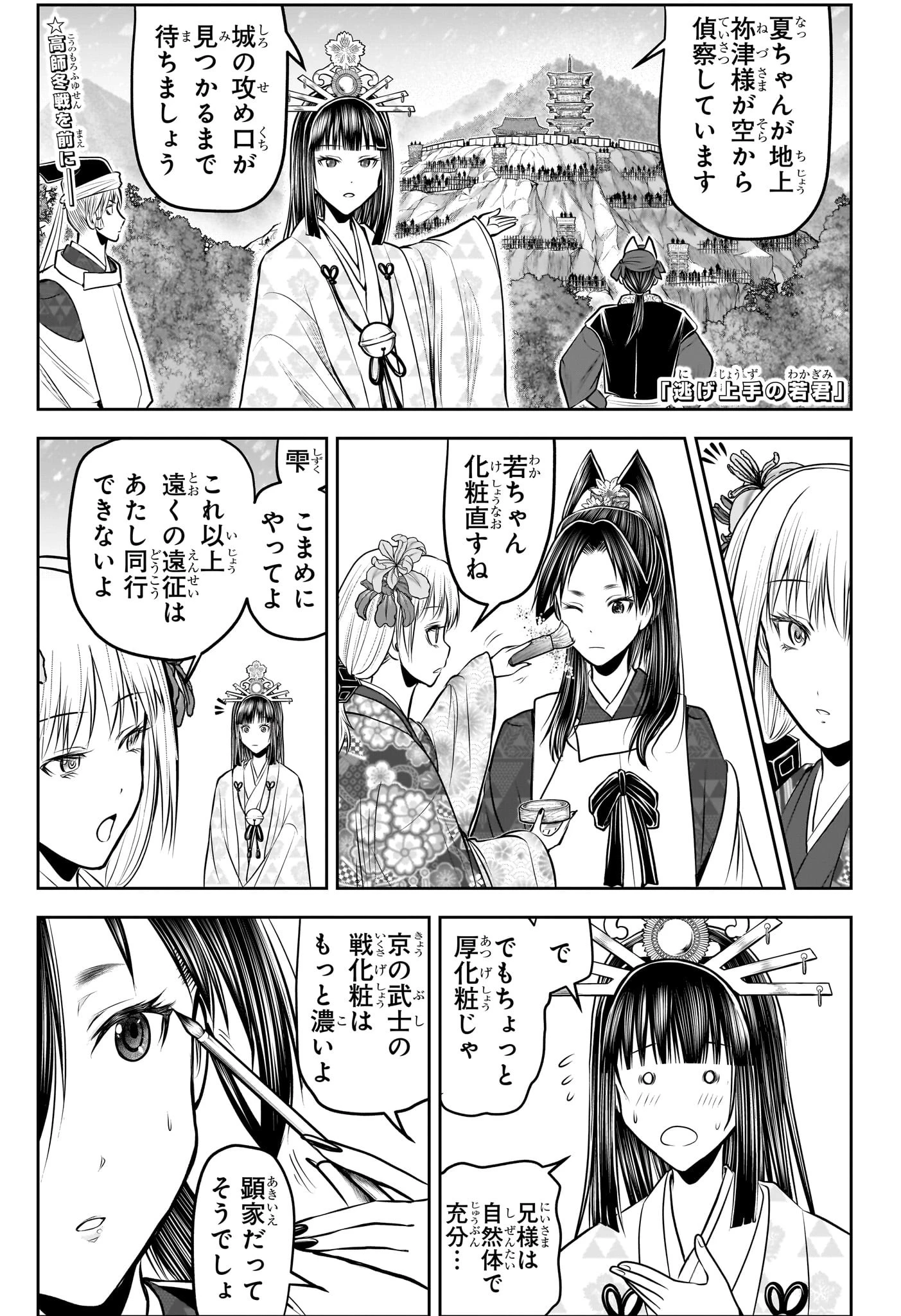 逃げ上手の若君 第193話 - 1