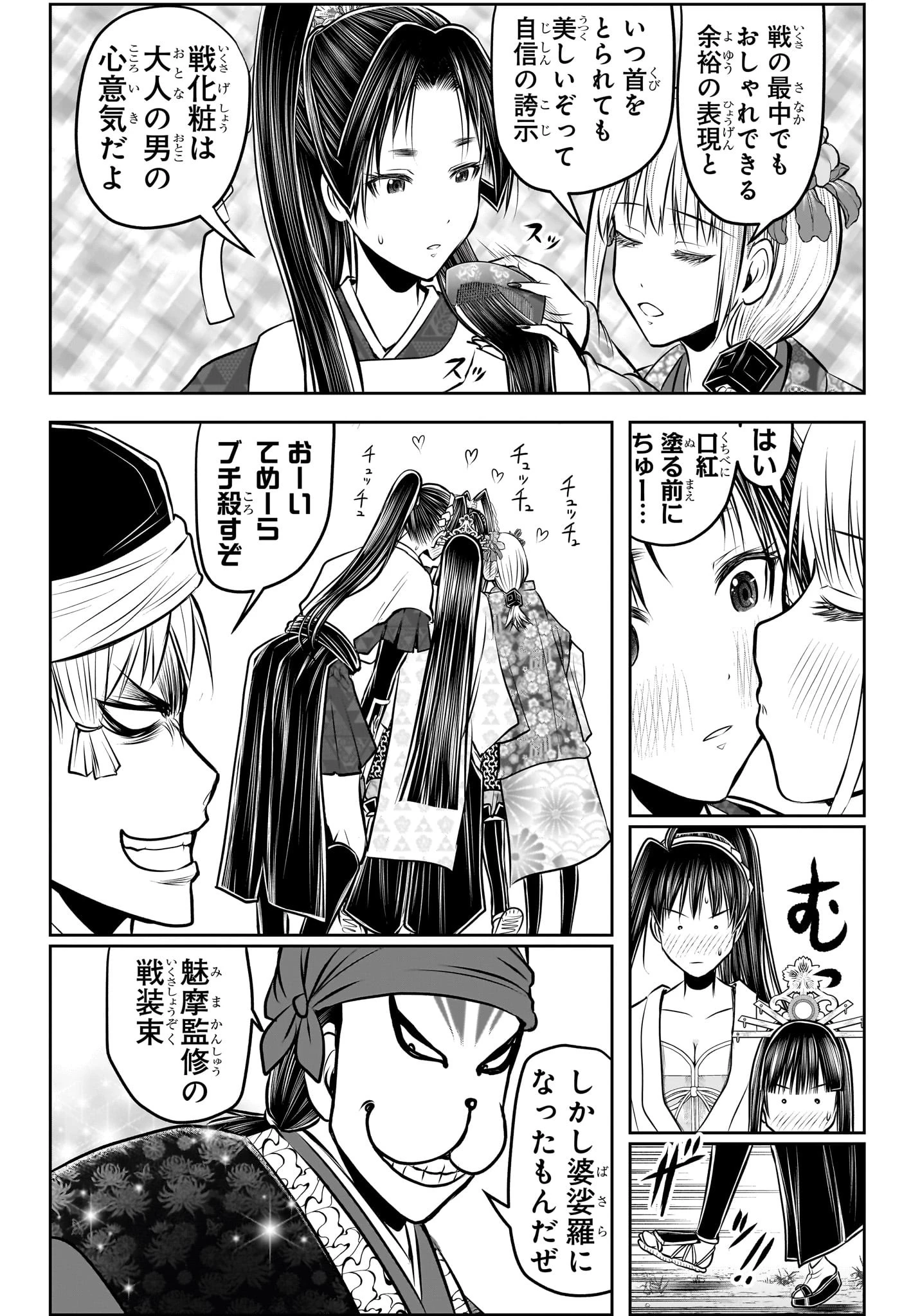 逃げ上手の若君 第193話 - 2