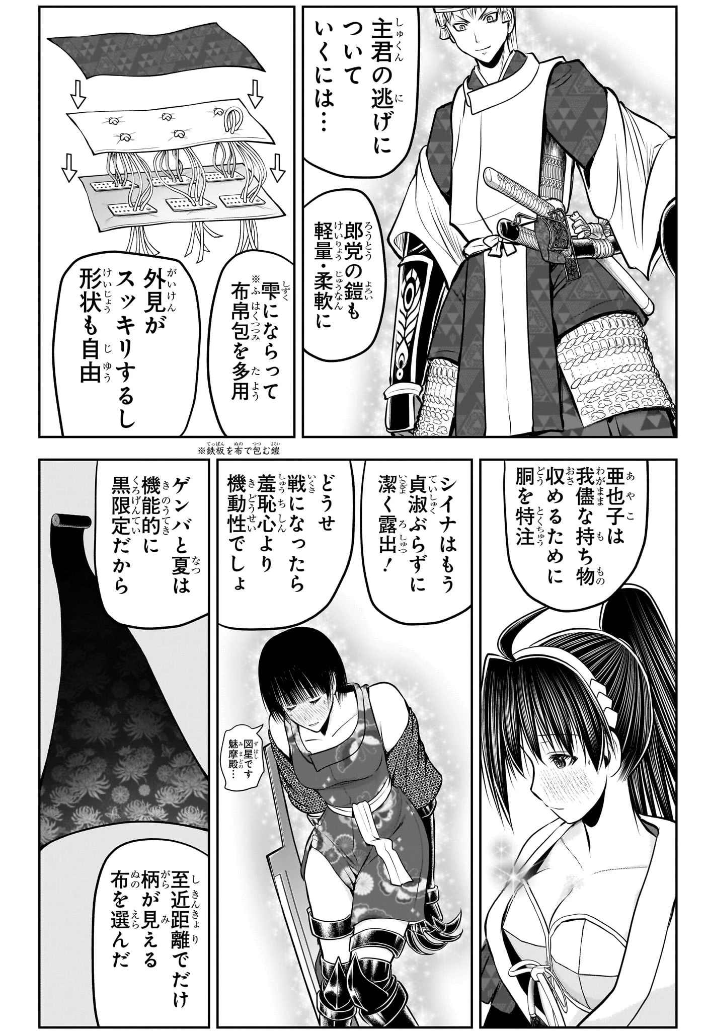 逃げ上手の若君 第193話 - 4