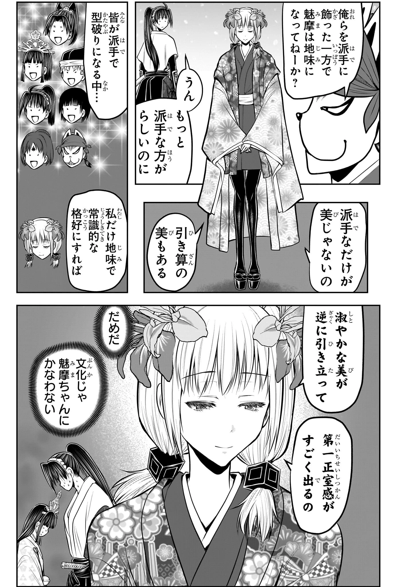 逃げ上手の若君 第193話 - 5