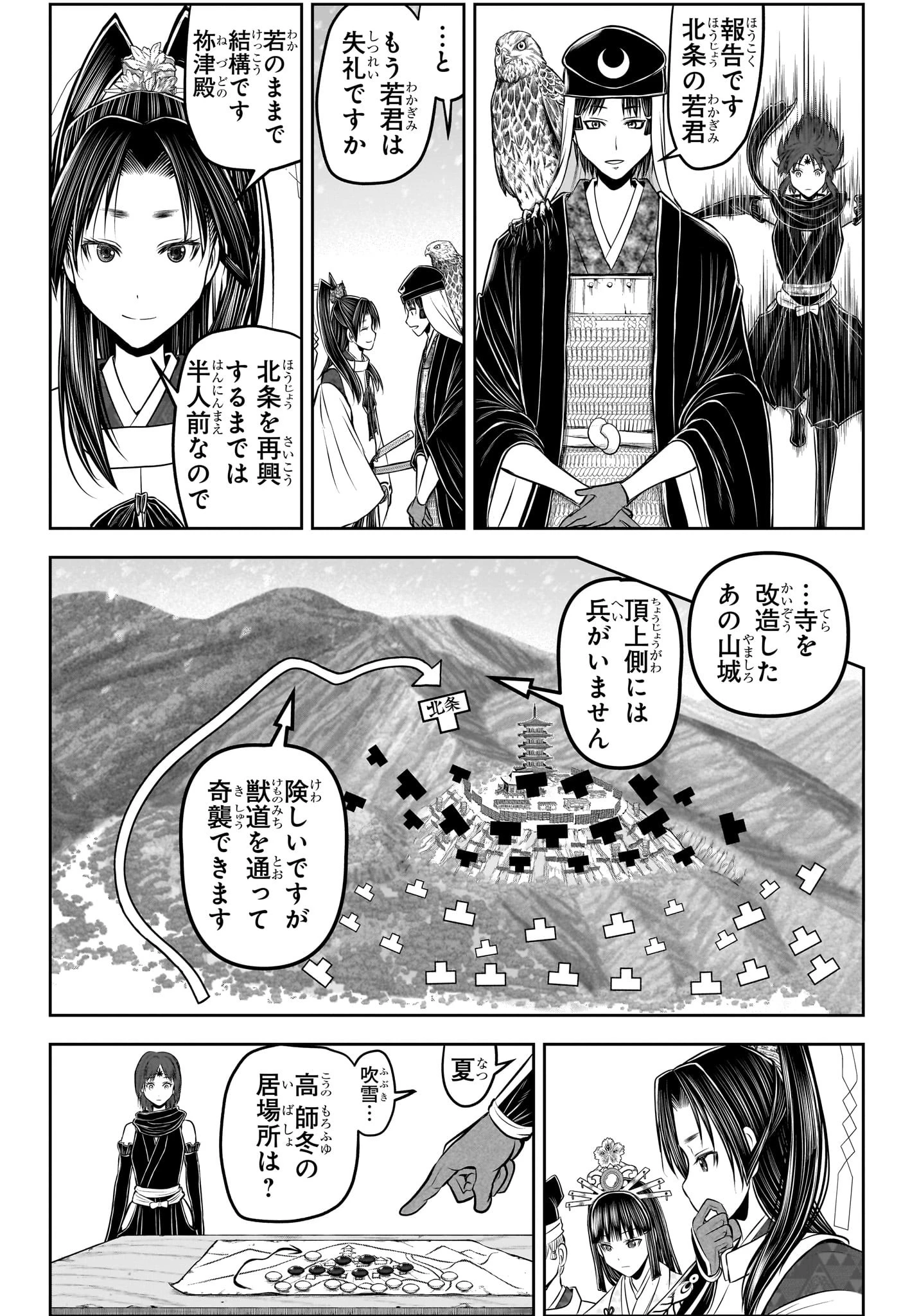 逃げ上手の若君 第193話 - 6