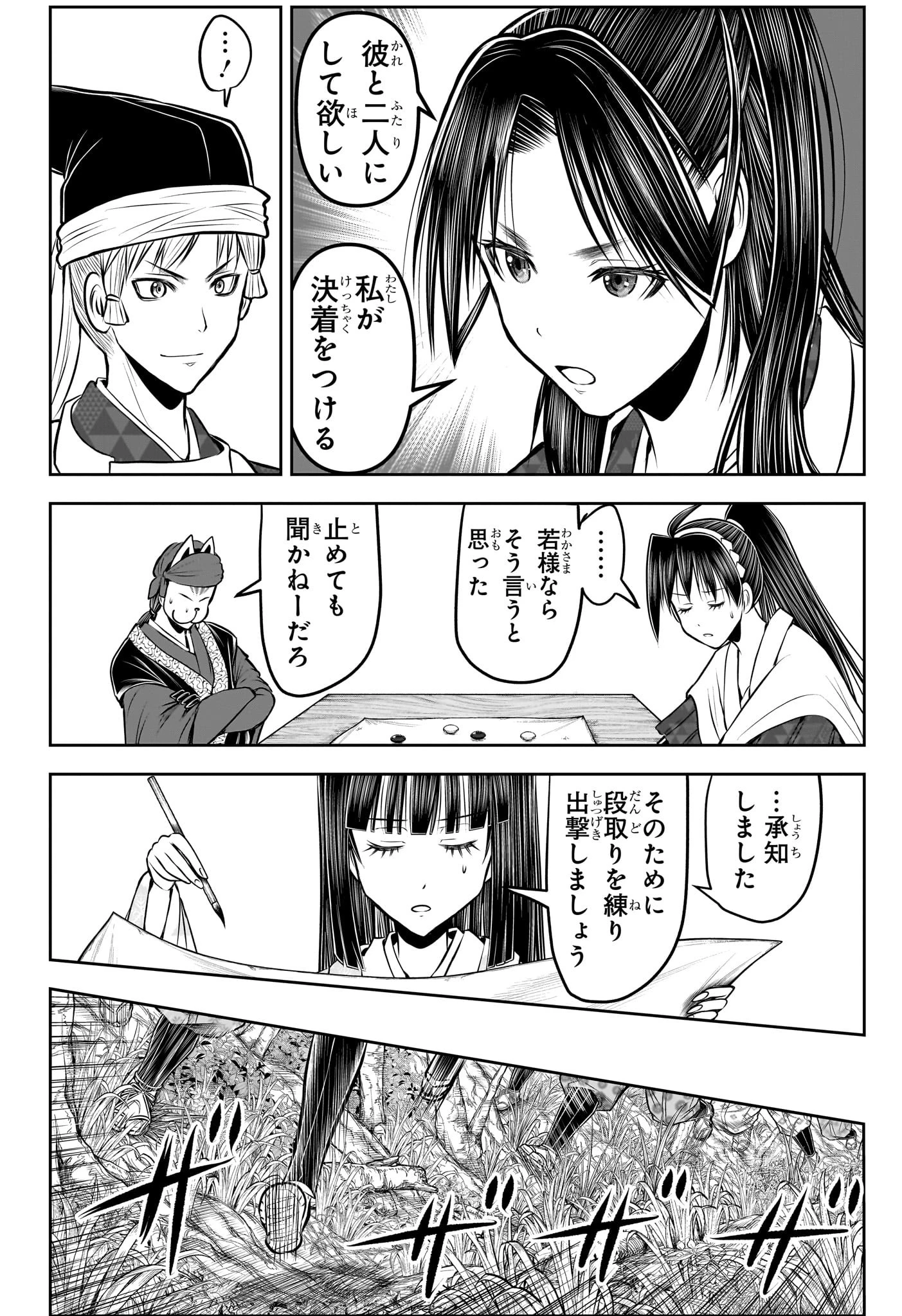 逃げ上手の若君 第193話 - 8
