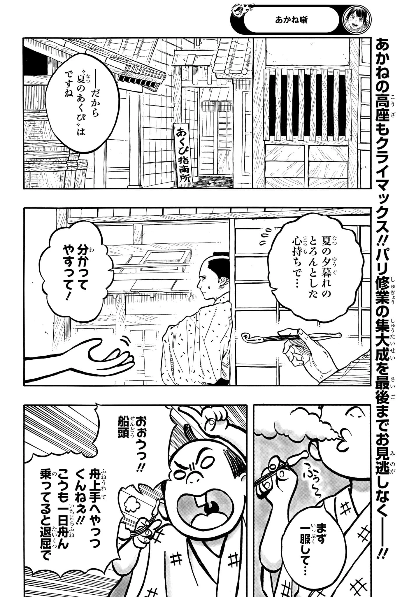 あかね噺 第148話 - 2