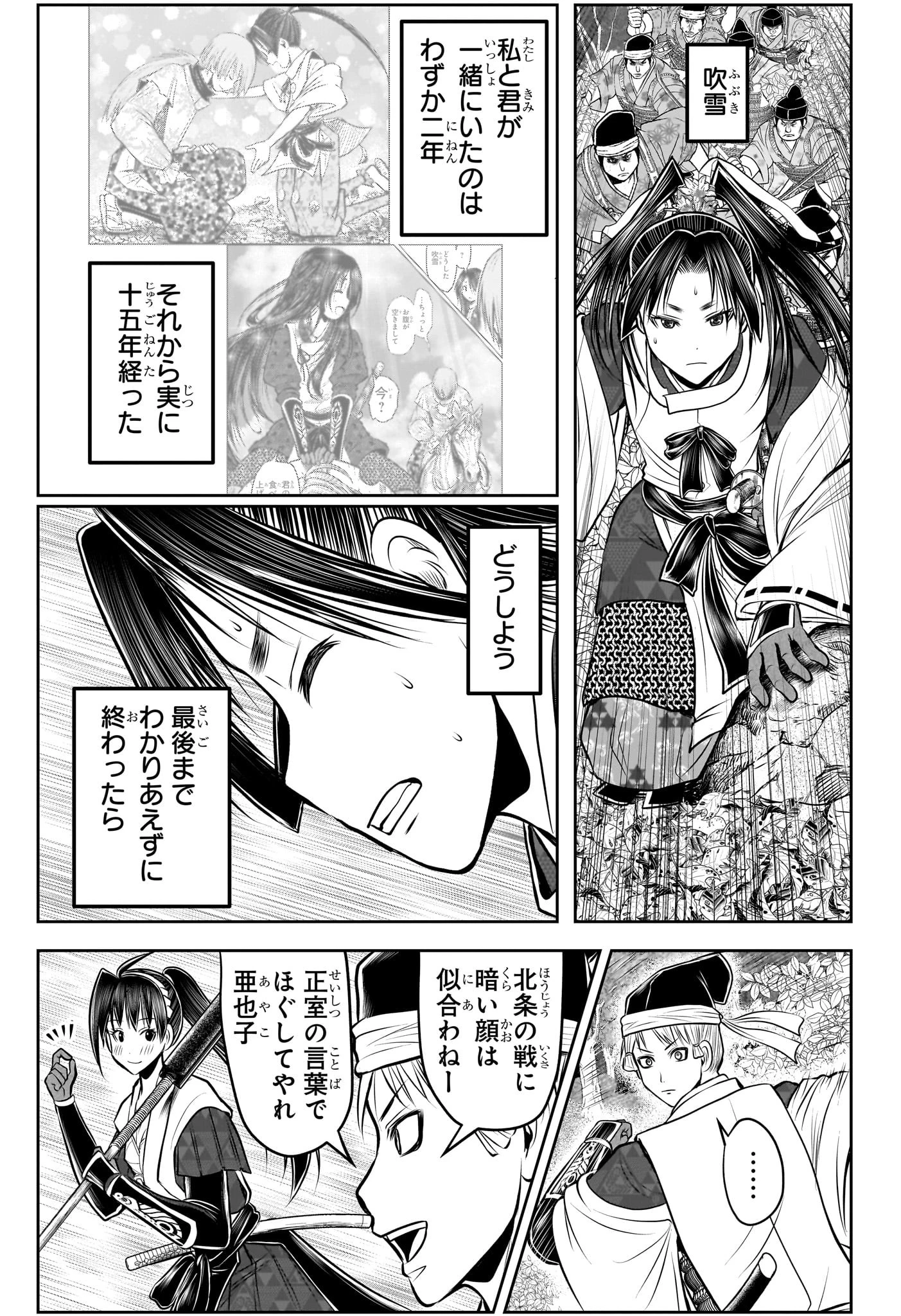 逃げ上手の若君 第193話 - 9