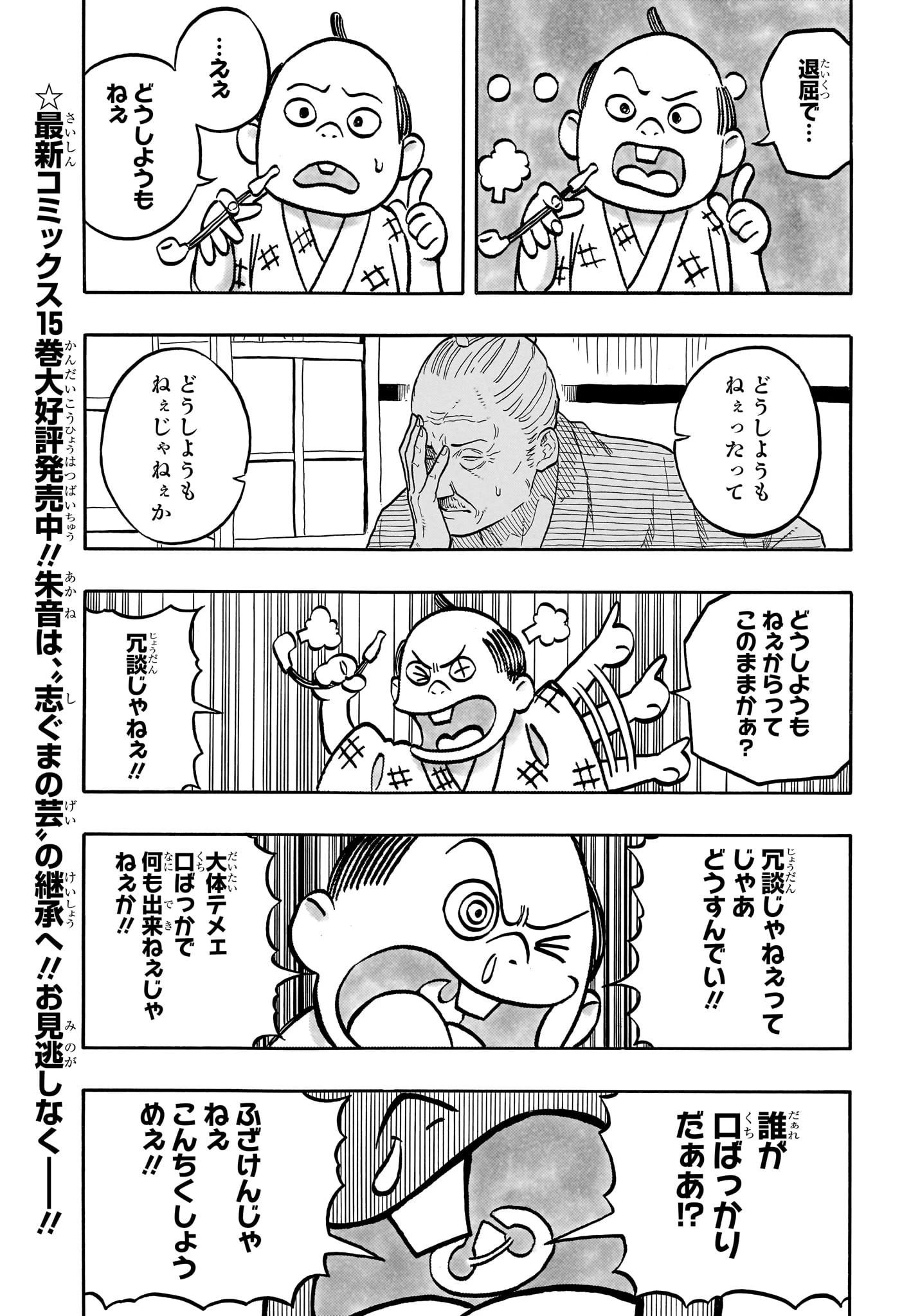 あかね噺 第148話 - 3