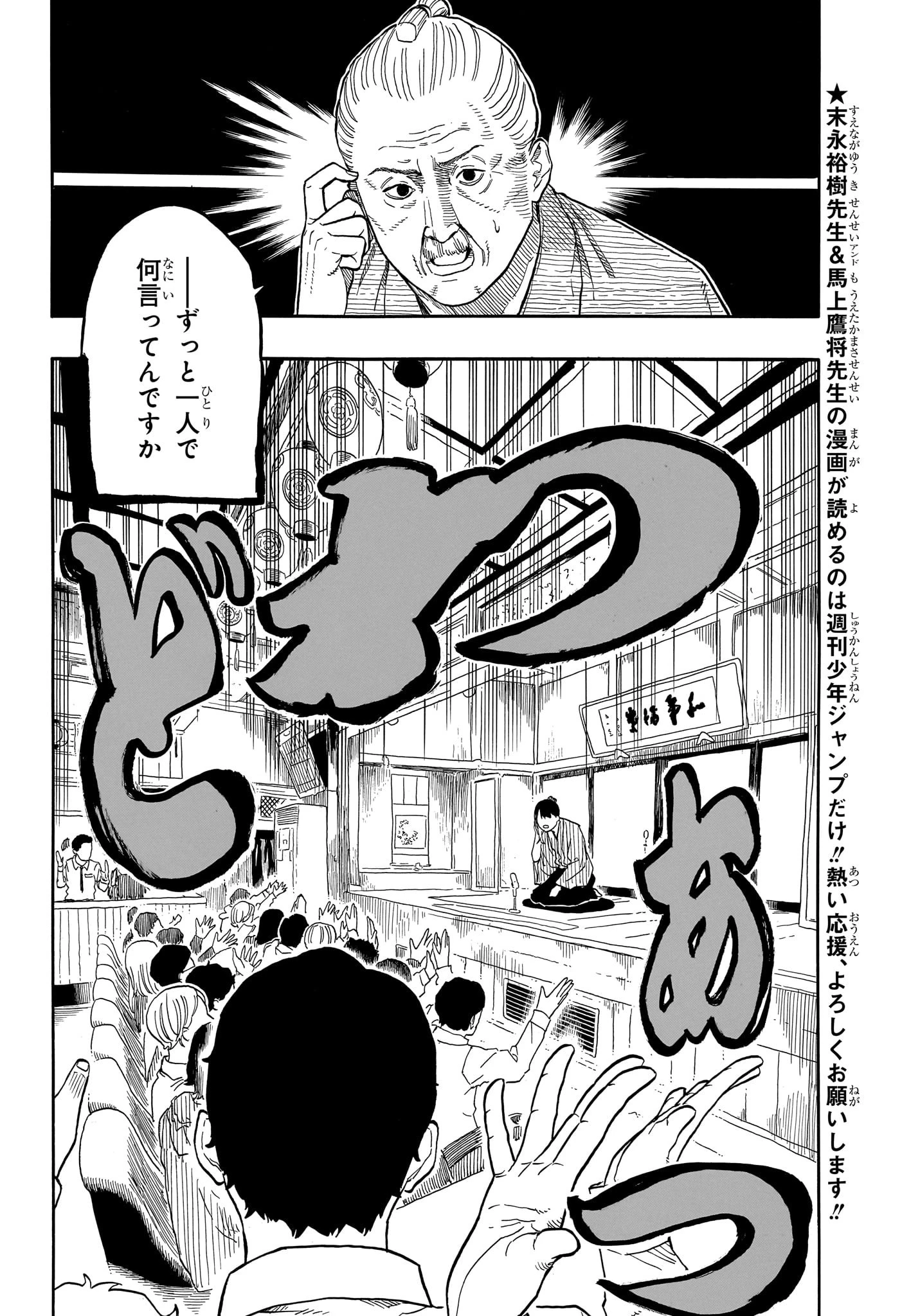 あかね噺 第148話 - 4