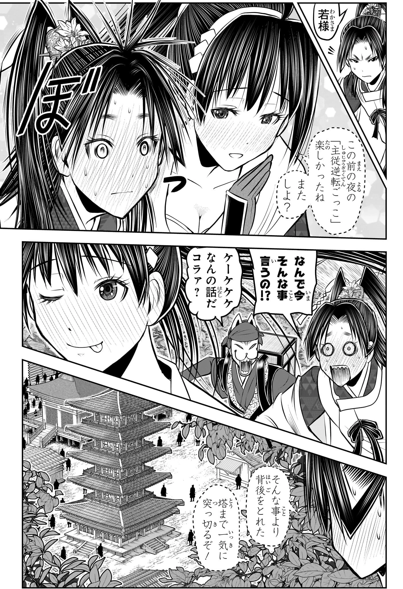 逃げ上手の若君 第193話 - 10