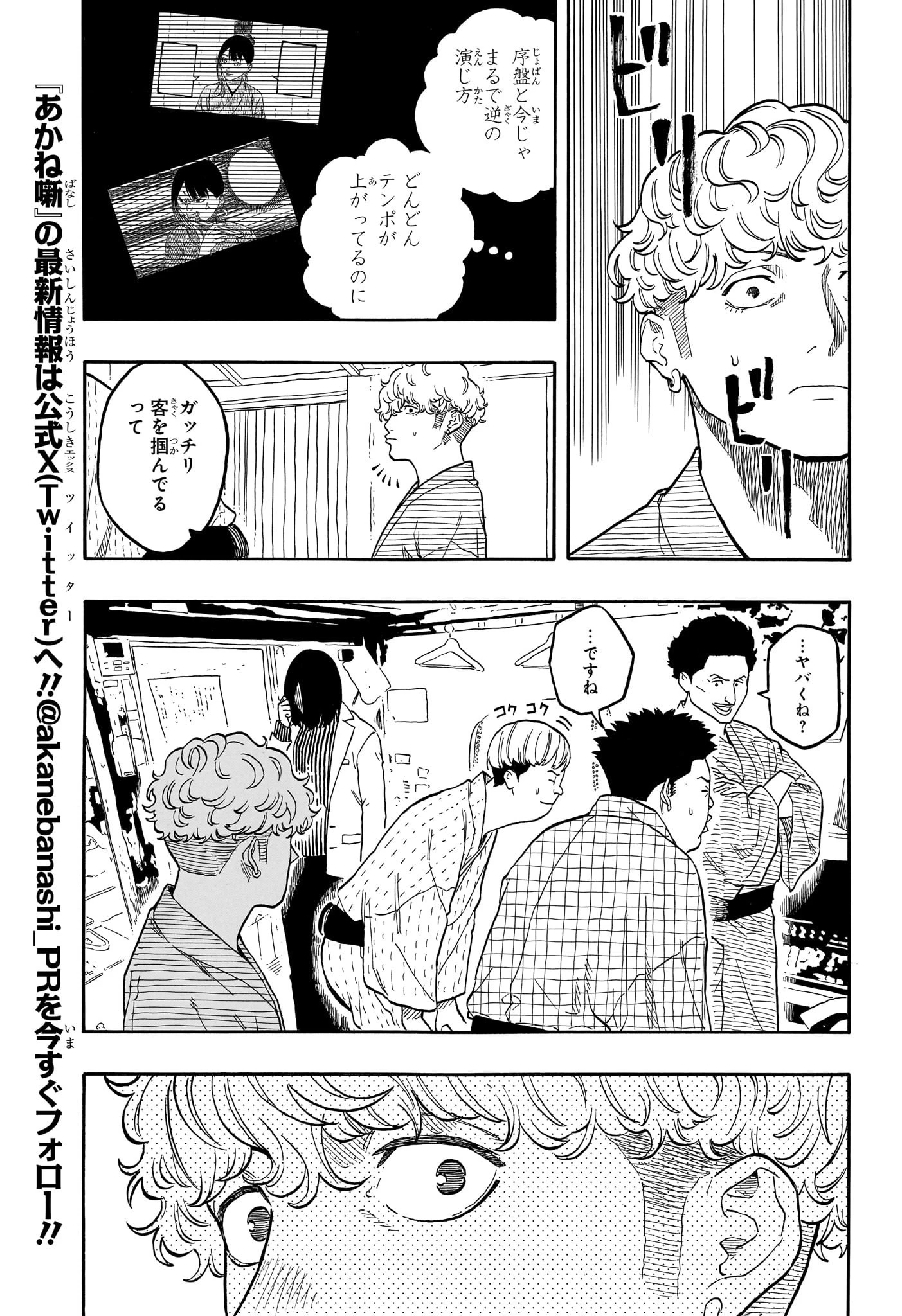 あかね噺 第148話 - 5
