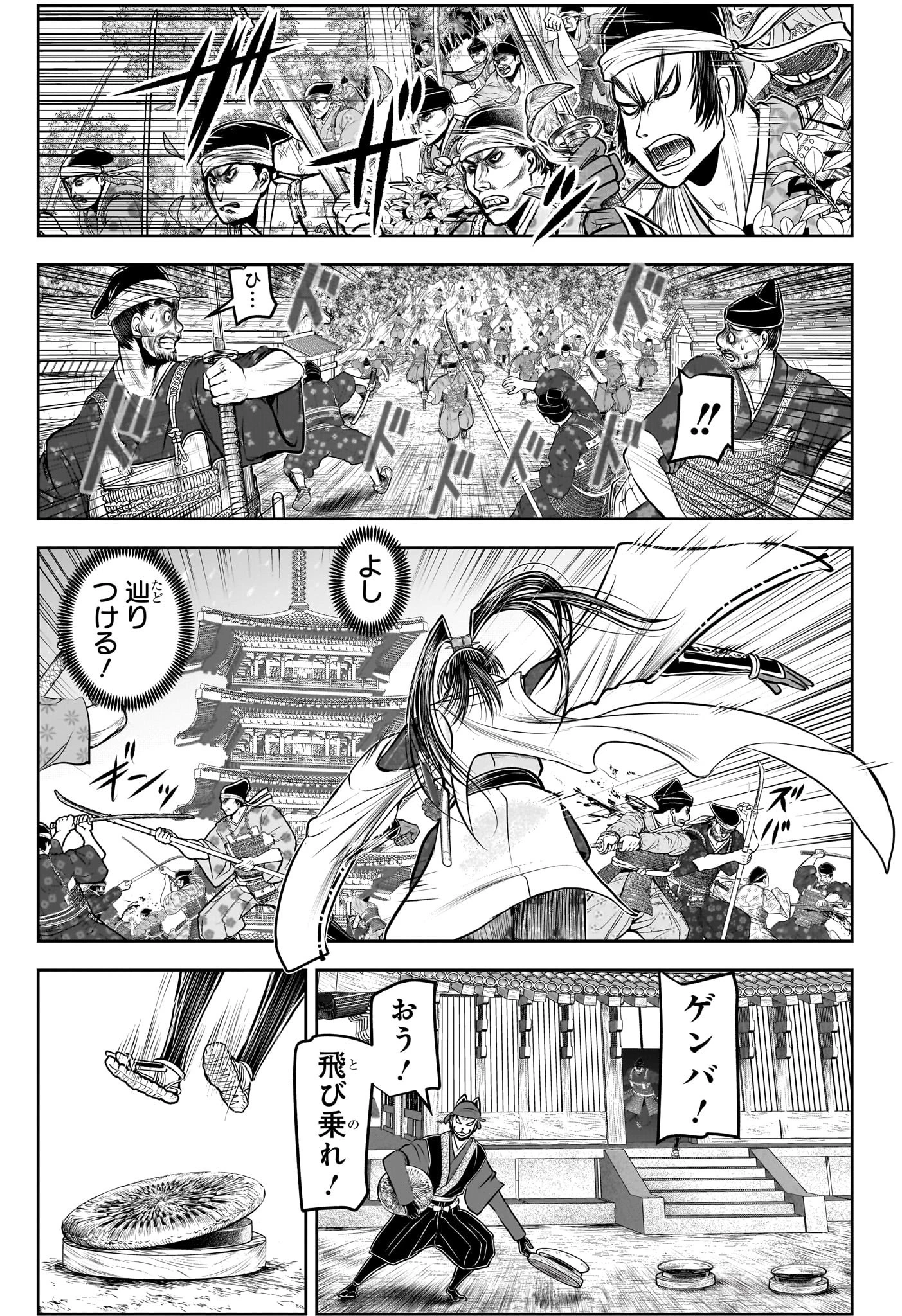 逃げ上手の若君 第193話 - 11