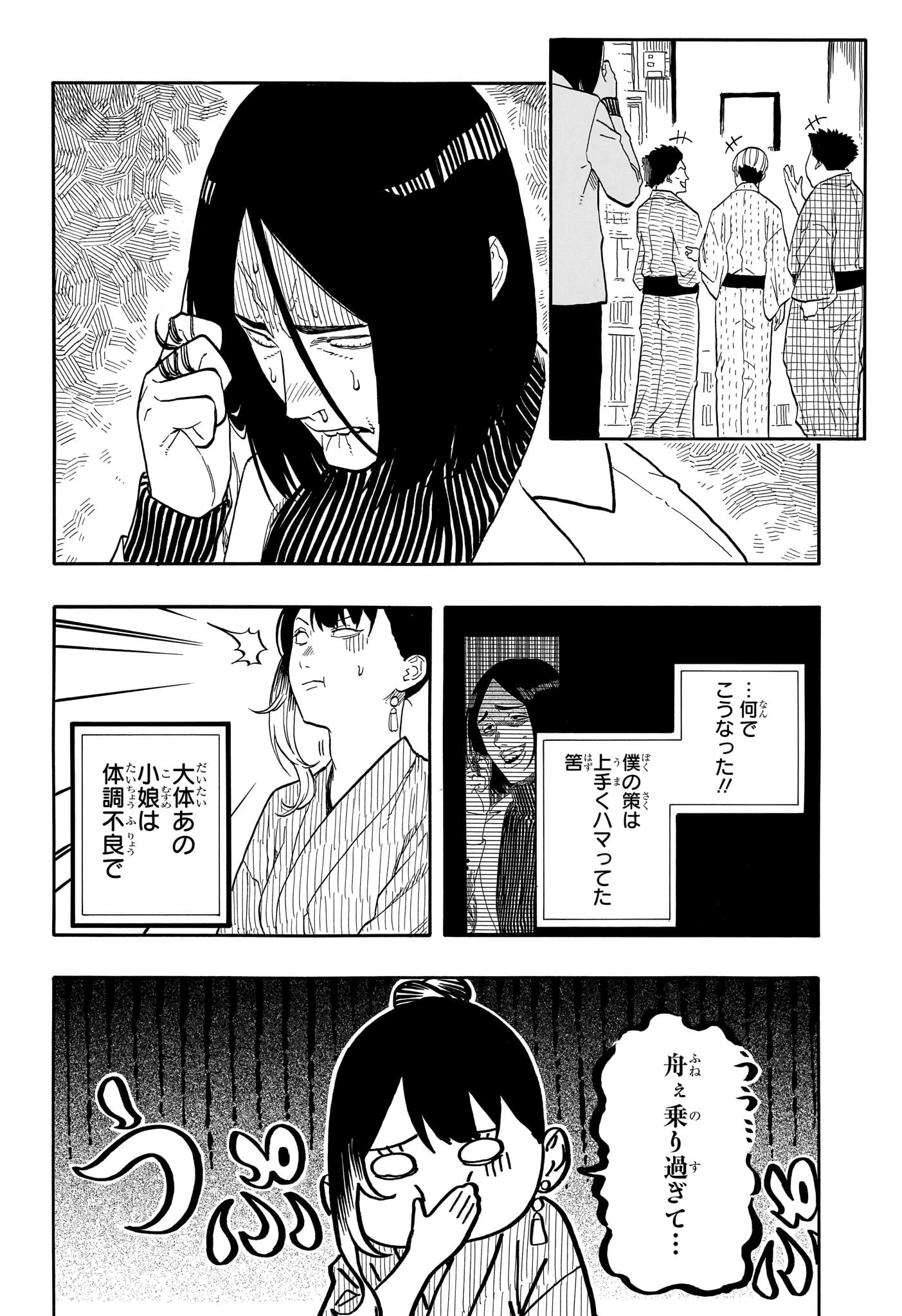 あかね噺 第148話 - 6