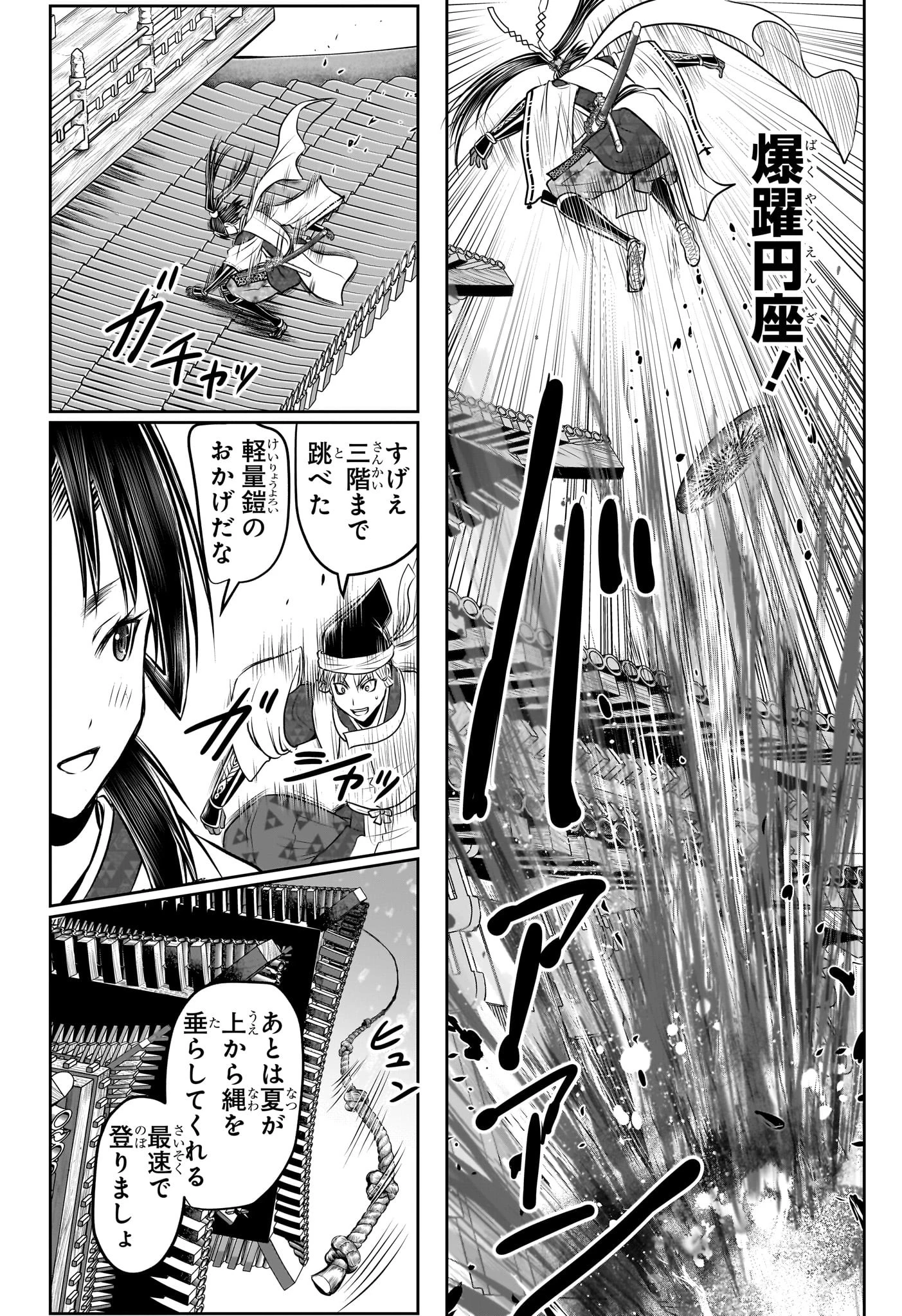 逃げ上手の若君 第193話 - 12