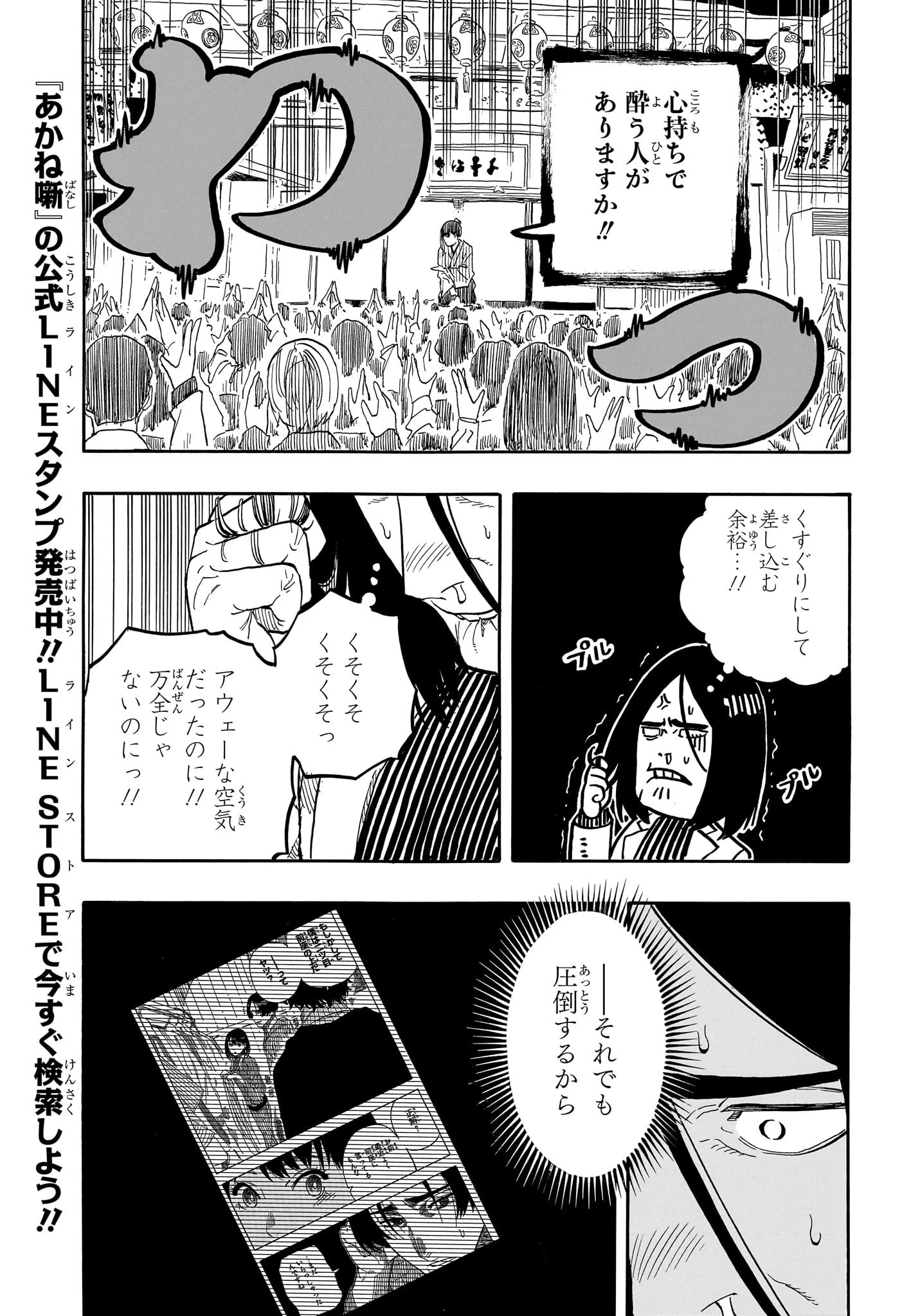 あかね噺 第148話 - 7