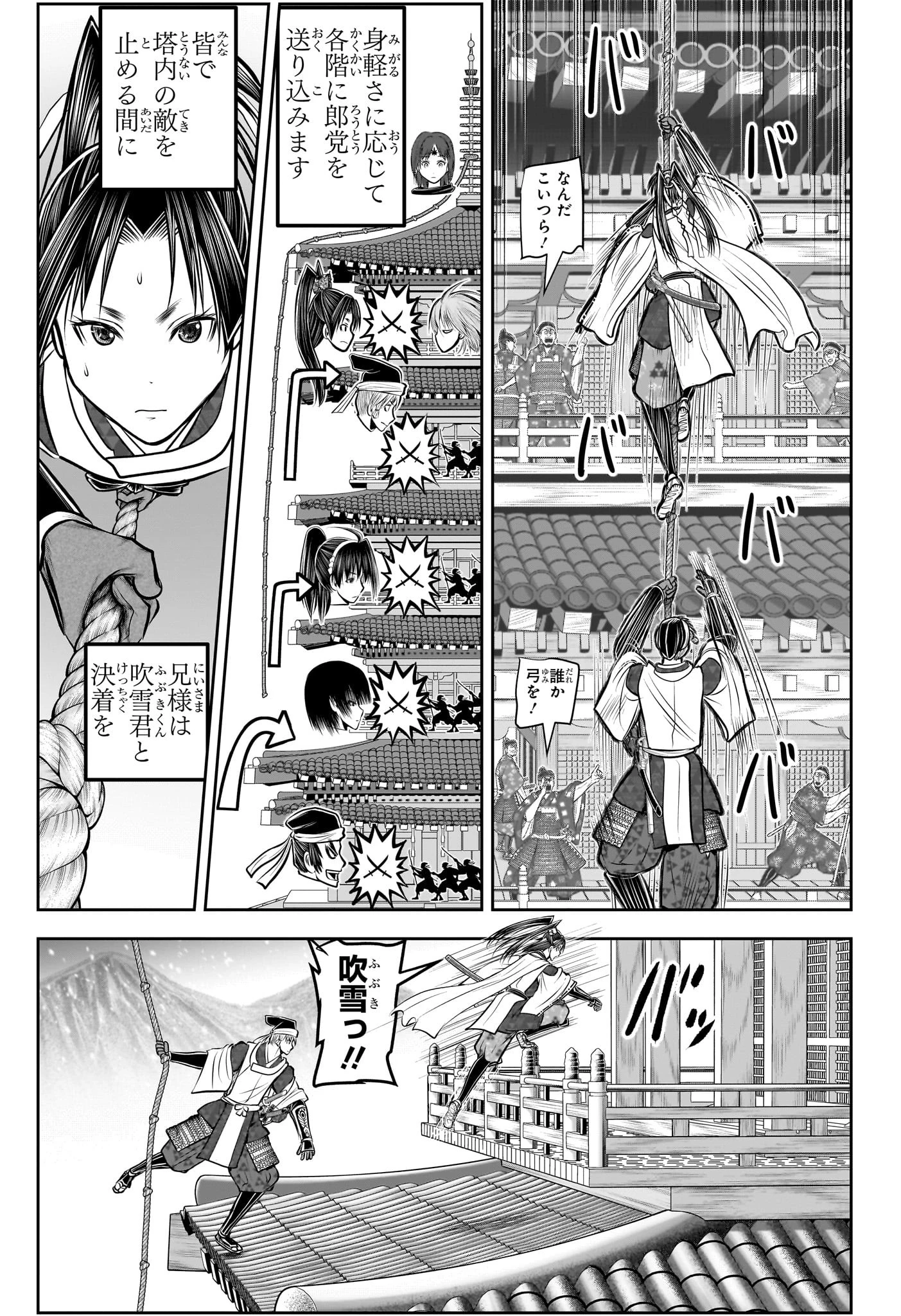 逃げ上手の若君 第193話 - 13