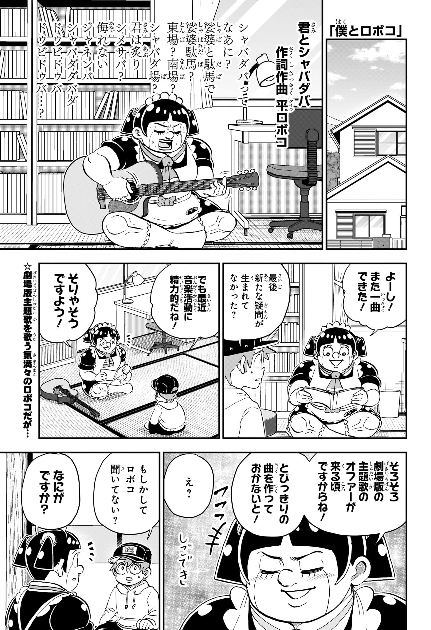 無料漫画（漫画）- raw1001 - 漫画ロウ, mangaraw, manga raw, manga1001, manga1000, 漫画raw, 漫画ばんく, 無料 漫画, 漫画 無料, 漫画ロウ | : 僕とロボコ 第223話 0