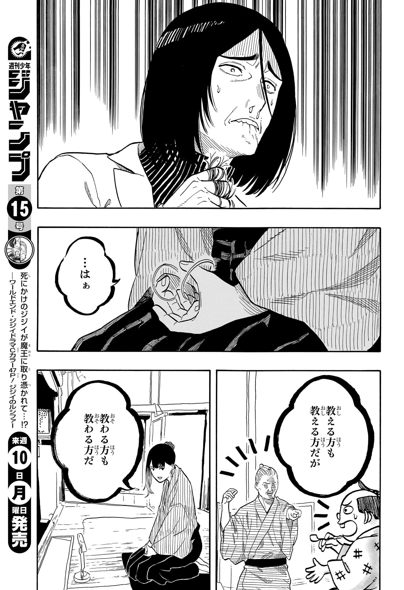 あかね噺 第148話 - 9