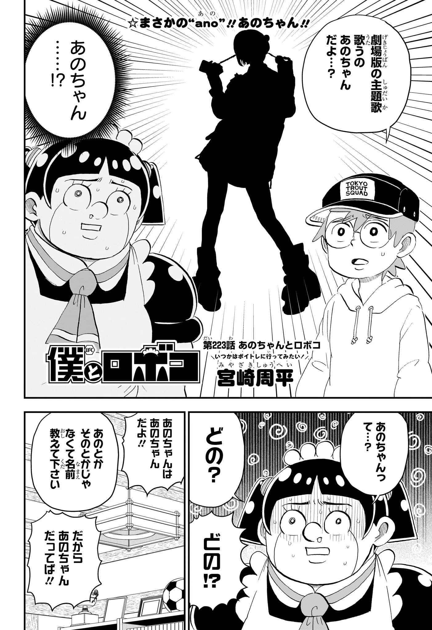 無料漫画（漫画）- raw1001 - 漫画ロウ, mangaraw, manga raw, manga1001, manga1000, 漫画raw, 漫画ばんく, 無料 漫画, 漫画 無料, 漫画ロウ | : 僕とロボコ 第223話 1