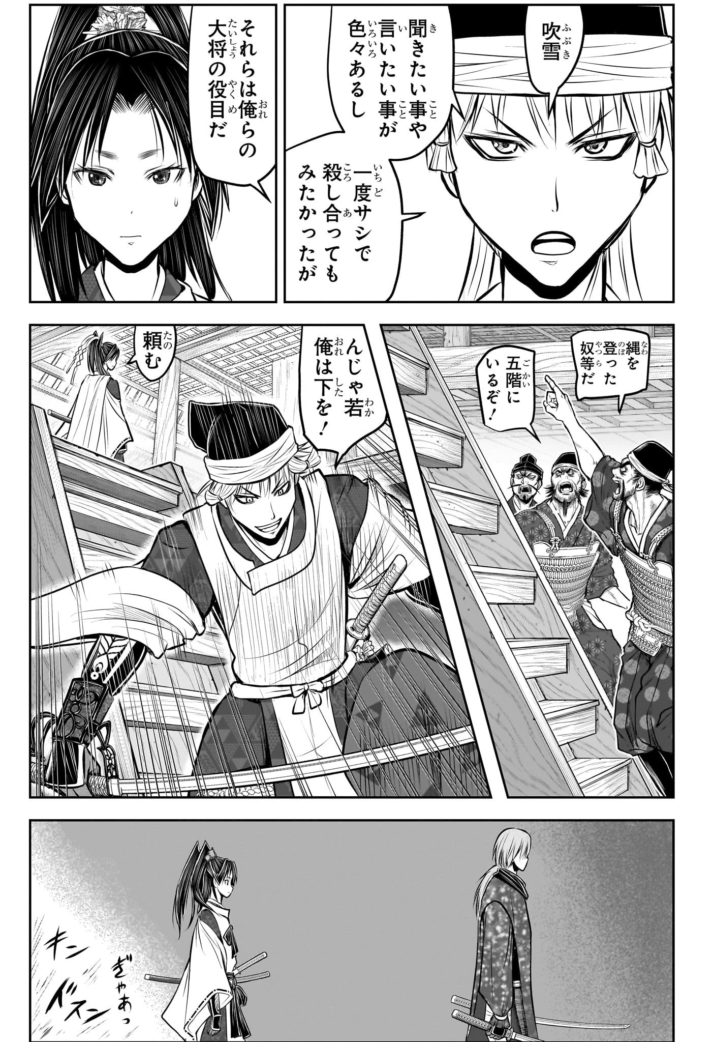 逃げ上手の若君 第193話 - 15