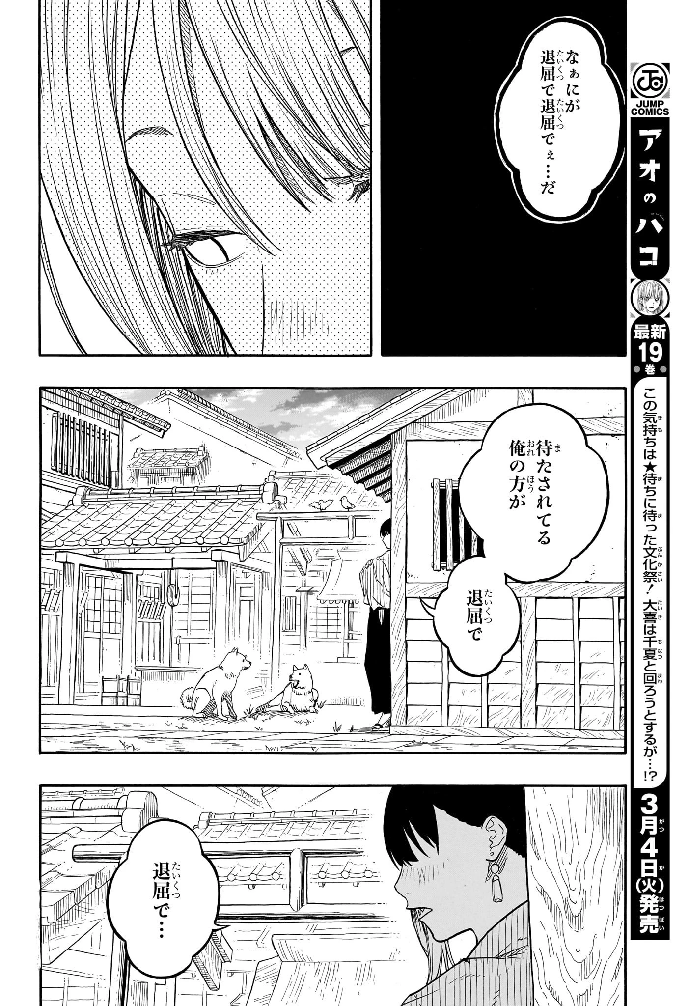 あかね噺 第148話 - 10