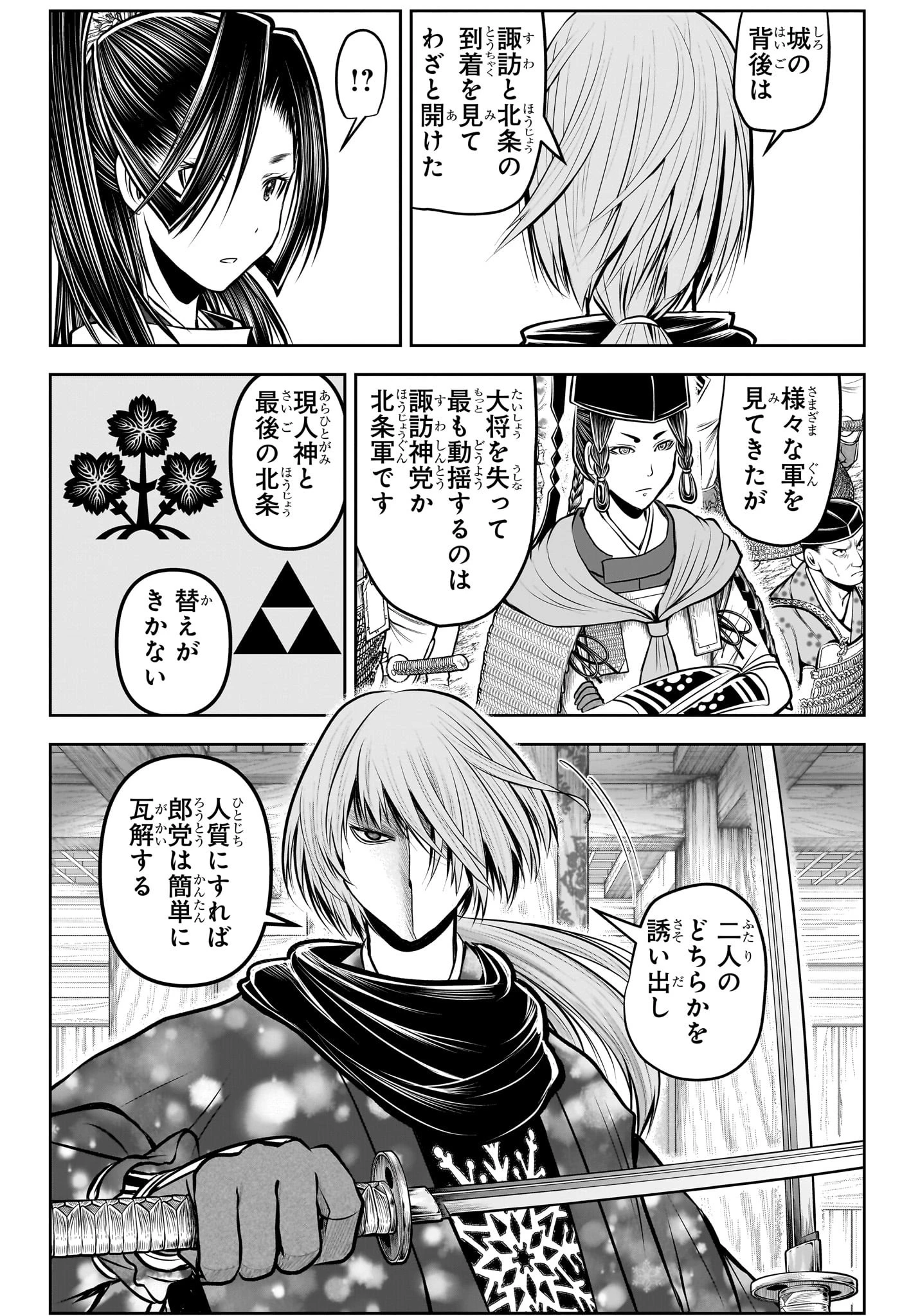 逃げ上手の若君 第193話 - 16