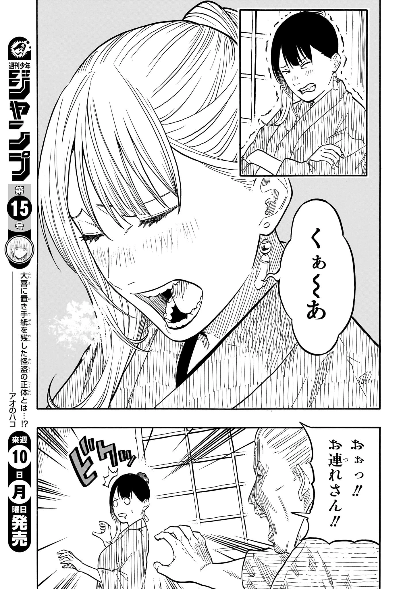 あかね噺 第148話 - 11