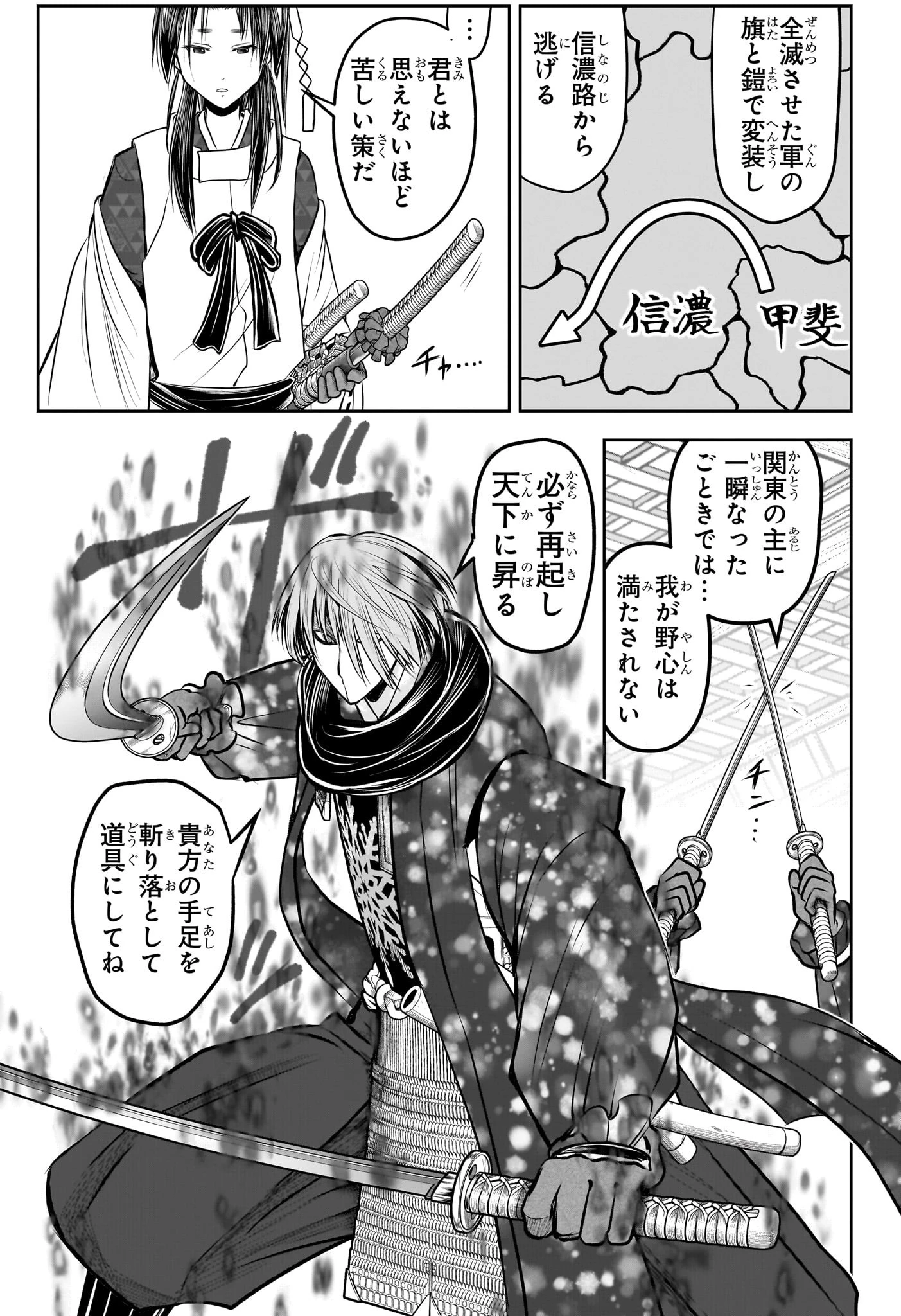 逃げ上手の若君 第193話 - 17