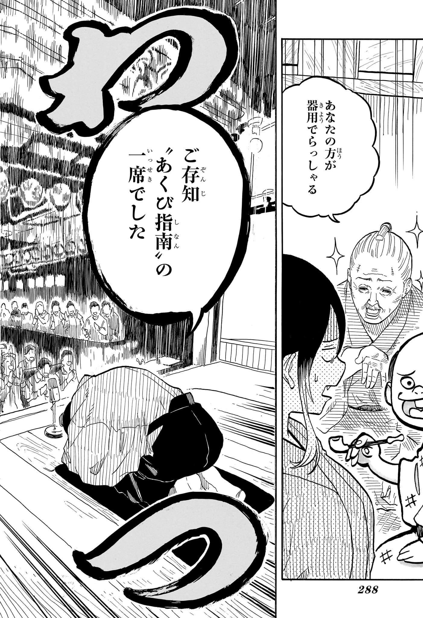 あかね噺 第148話 - 12