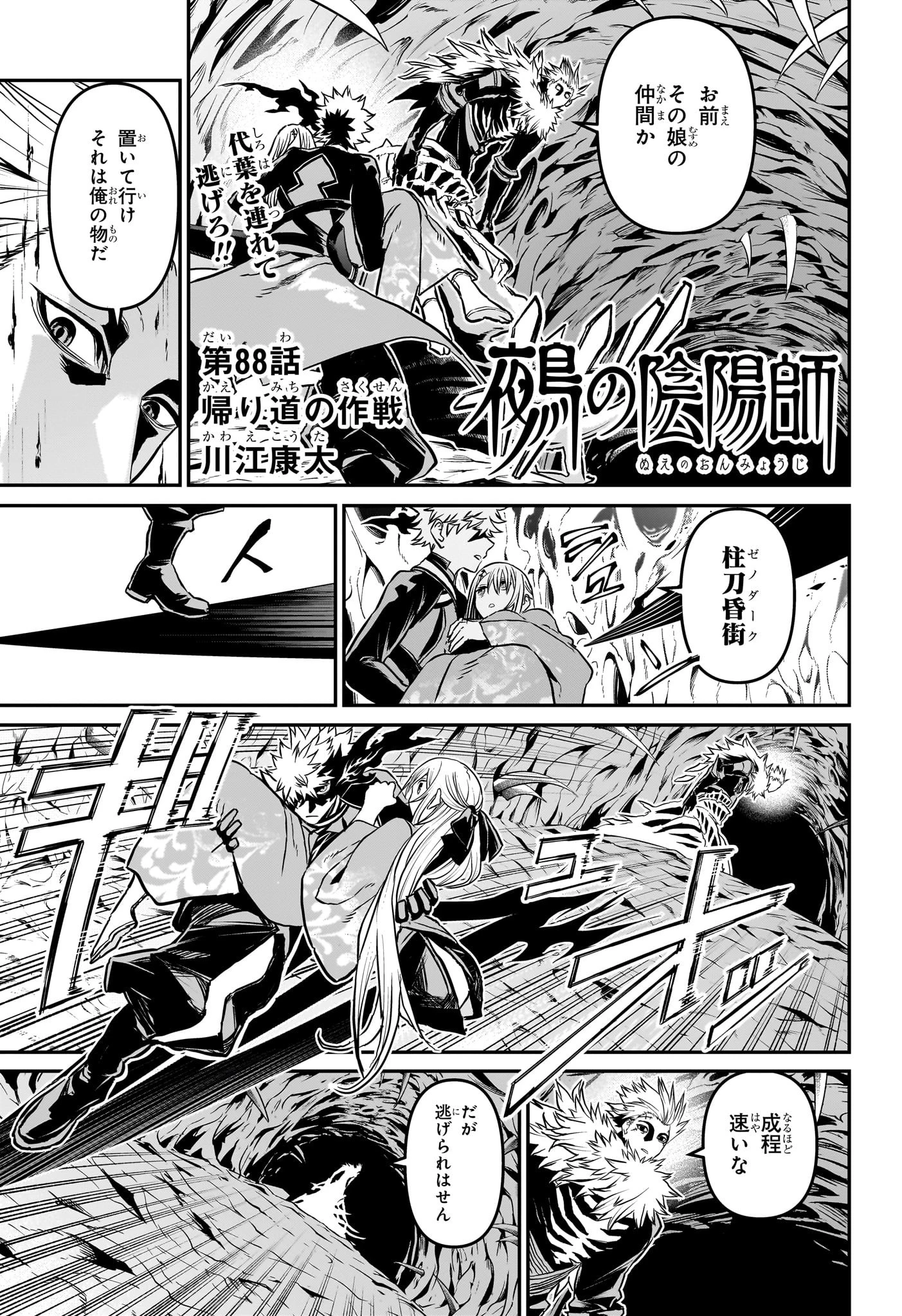 鵺の陰陽師 第88話 - 1