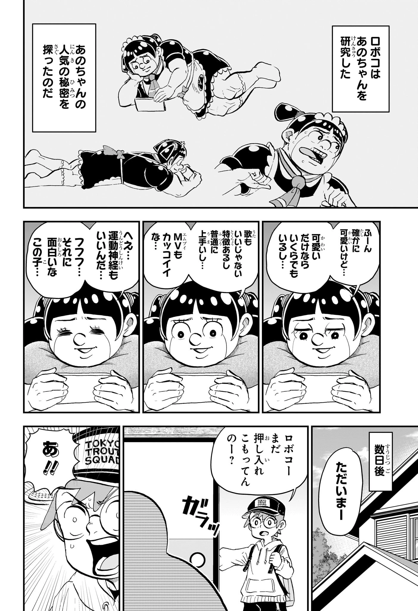 無料漫画（漫画）- raw1001 - 漫画ロウ, mangaraw, manga raw, manga1001, manga1000, 漫画raw, 漫画ばんく, 無料 漫画, 漫画 無料, 漫画ロウ | : 僕とロボコ 第223話 5
