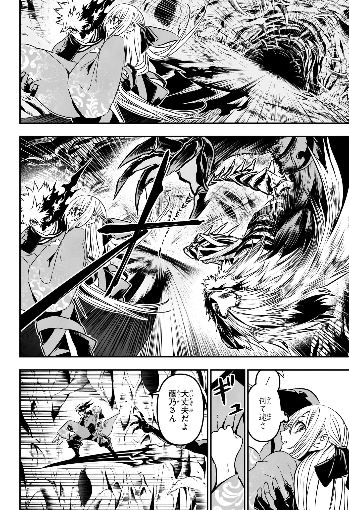 鵺の陰陽師 第88話 - 2